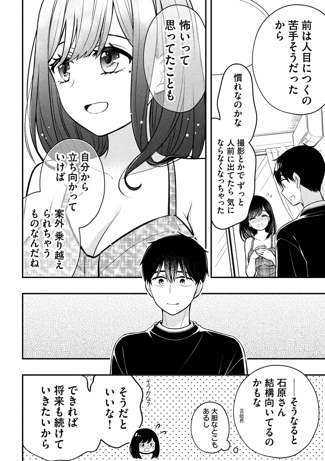 WATARI-KUN NO XX GA HOUKAI SUNZEN - raw - Chapter 85 - https://jpdd.ccdd.to/JPDD/watarikunnoxxgahoukaisunzen/229490/slz0e3evxzy.jpg