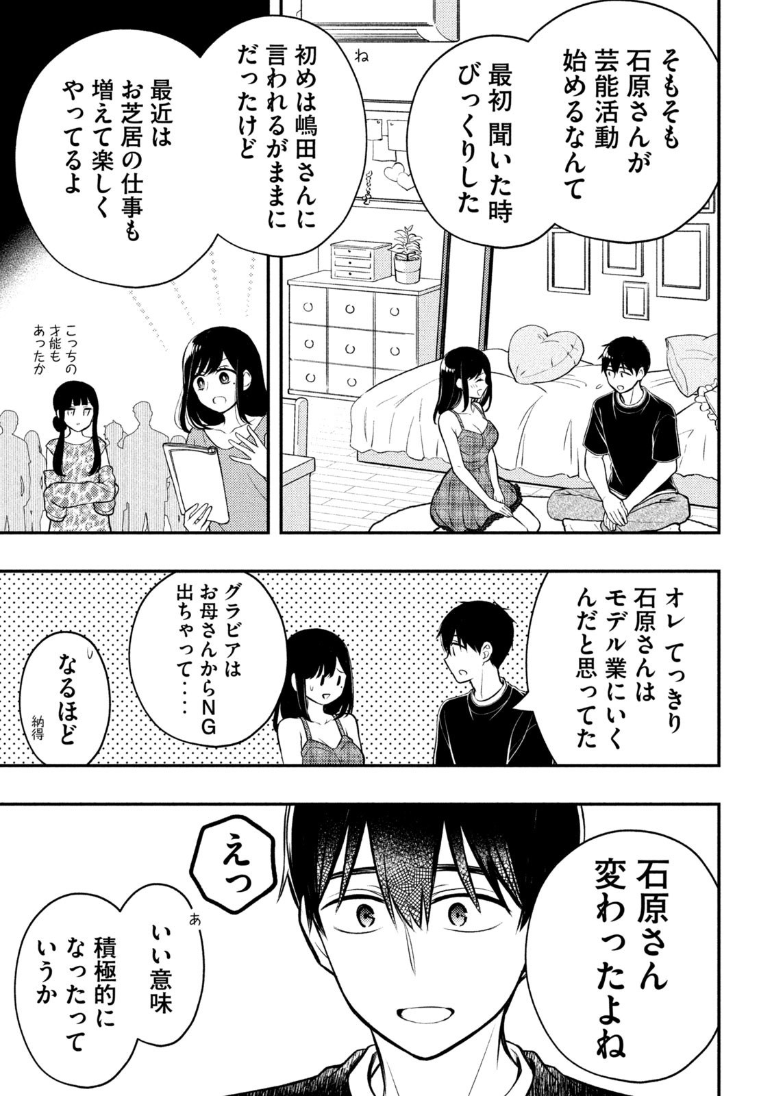 WATARI-KUN NO XX GA HOUKAI SUNZEN - raw - Chapter 85 - https://jpdd.ccdd.to/JPDD/watarikunnoxxgahoukaisunzen/229490/td4tqugz00j.jpg