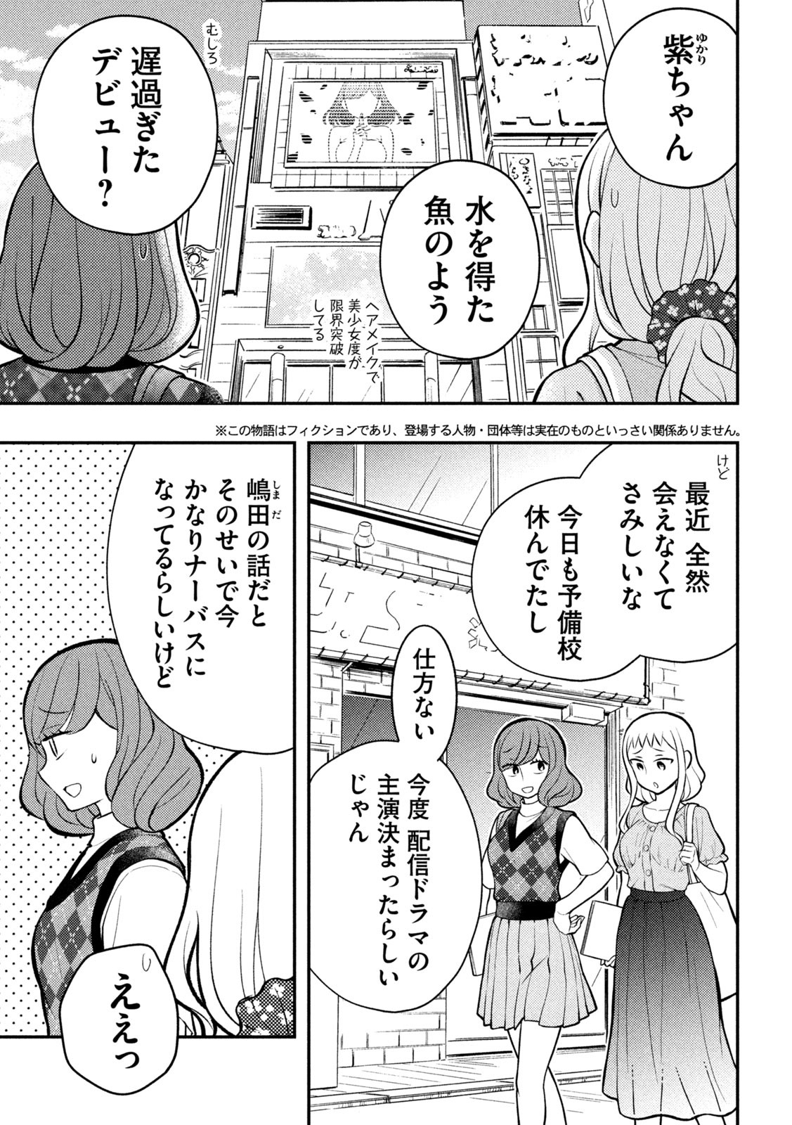 WATARI-KUN NO XX GA HOUKAI SUNZEN - raw - Chapter 85 - https://jpdd.ccdd.to/JPDD/watarikunnoxxgahoukaisunzen/229490/was241j0zsa.jpg