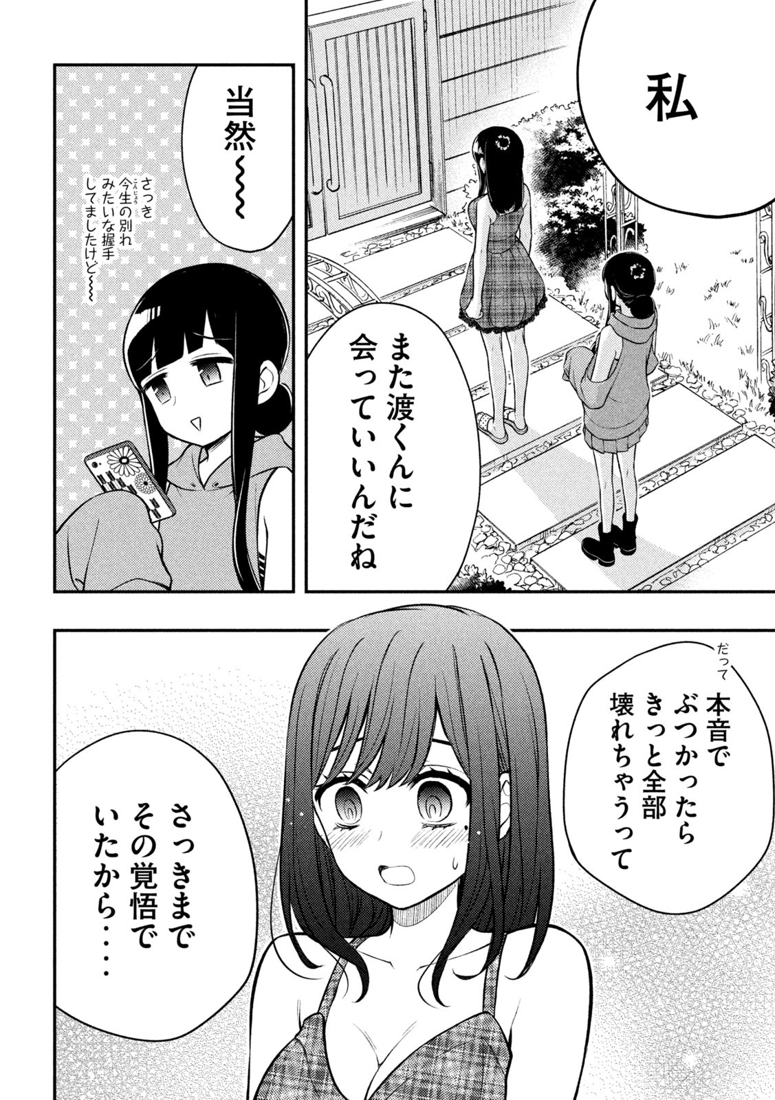 WATARI-KUN NO XX GA HOUKAI SUNZEN - raw - Chapter 86 - https://jpdd.ccdd.to/JPDD/watarikunnoxxgahoukaisunzen/229491/02kmxg5sdpp.jpg