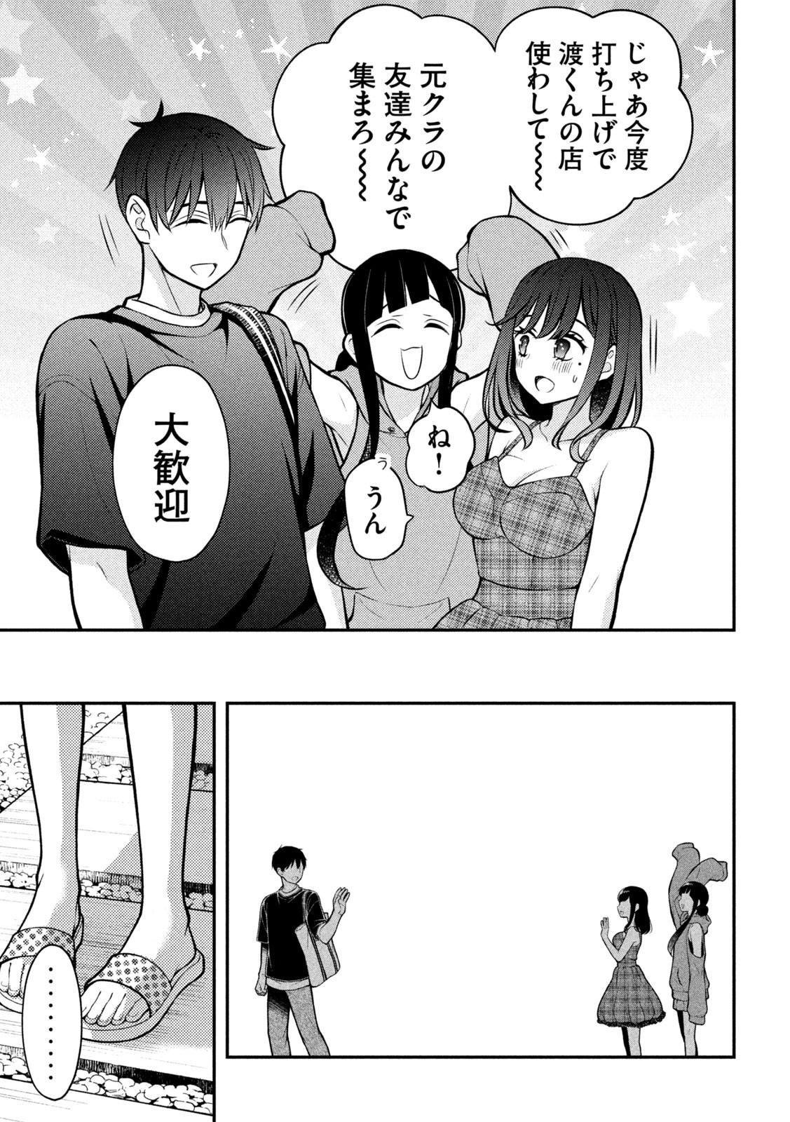 WATARI-KUN NO XX GA HOUKAI SUNZEN - raw - Chapter 86 - https://jpdd.ccdd.to/JPDD/watarikunnoxxgahoukaisunzen/229491/0kgc5alwt5p.jpg