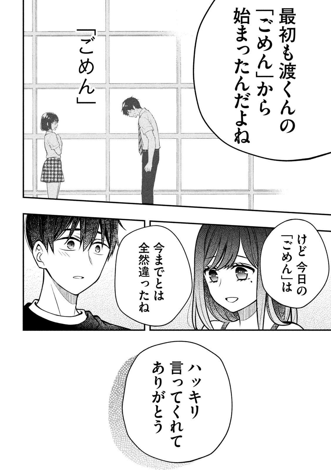 WATARI-KUN NO XX GA HOUKAI SUNZEN - raw - Chapter 86 - https://jpdd.ccdd.to/JPDD/watarikunnoxxgahoukaisunzen/229491/32y24wxp02e.jpg