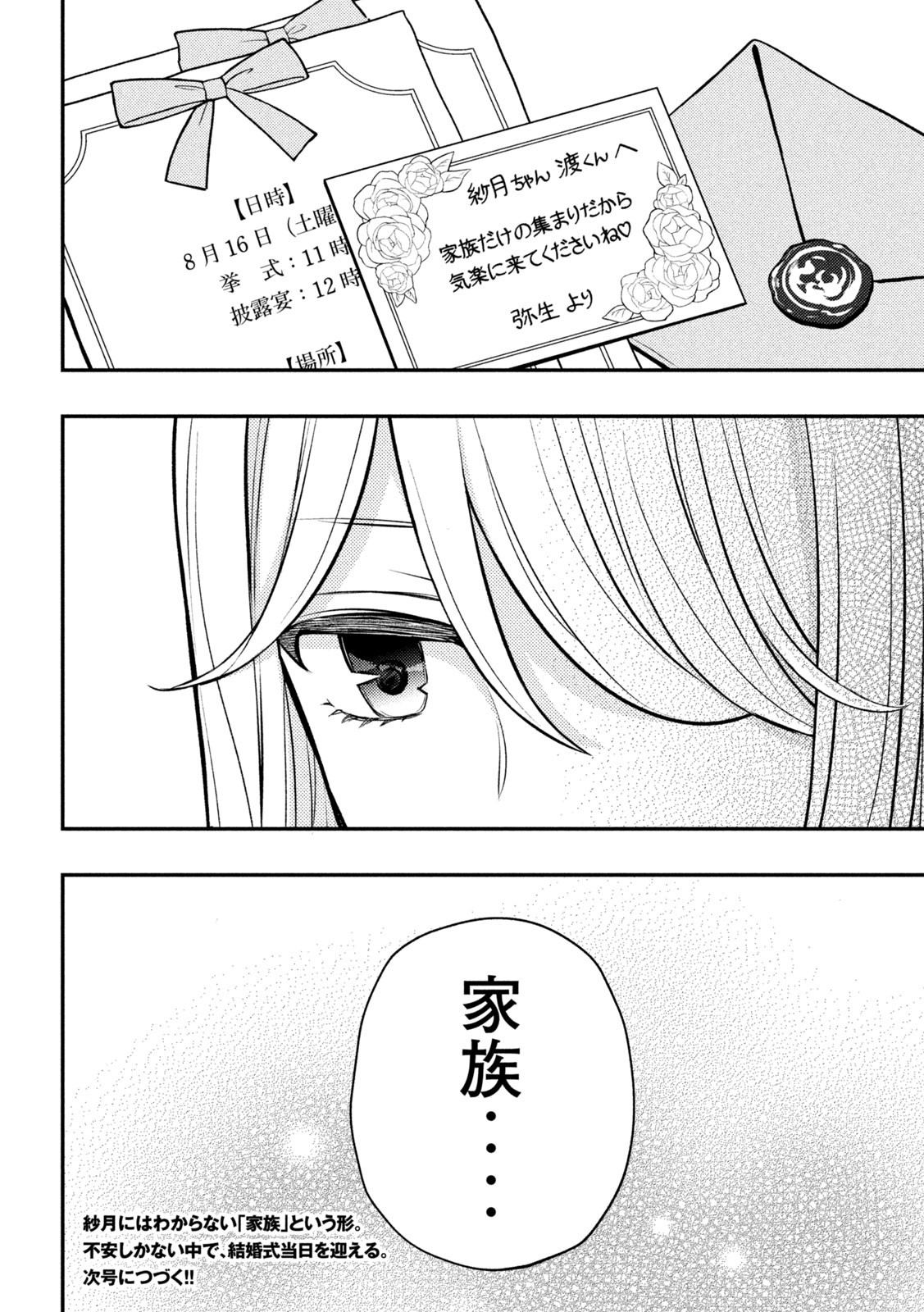 WATARI-KUN NO XX GA HOUKAI SUNZEN - raw - Chapter 86 - https://jpdd.ccdd.to/JPDD/watarikunnoxxgahoukaisunzen/229491/3uy5rqkbp2e.jpg