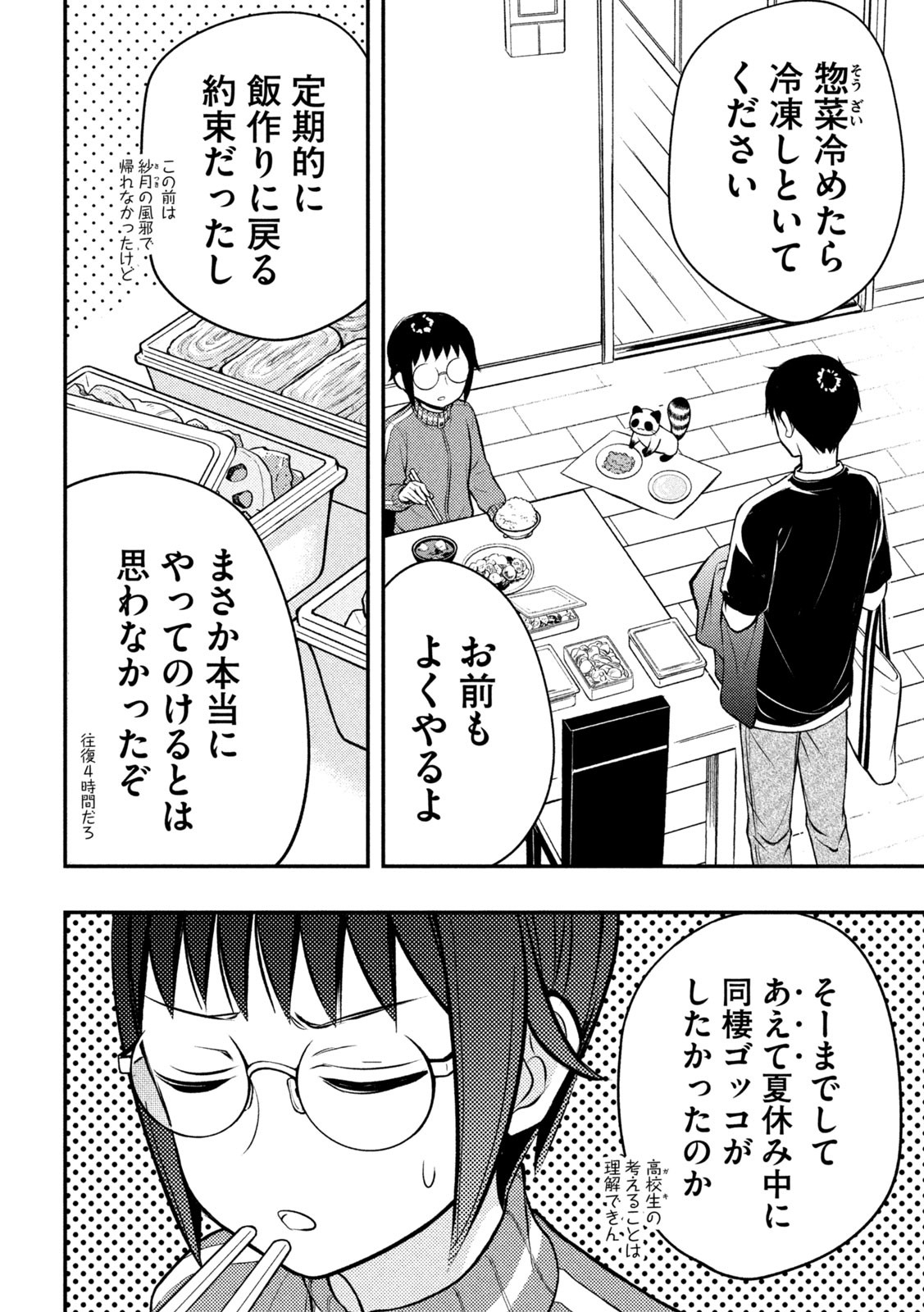 WATARI-KUN NO XX GA HOUKAI SUNZEN - raw - Chapter 86 - https://jpdd.ccdd.to/JPDD/watarikunnoxxgahoukaisunzen/229491/a40taogbuhq.jpg