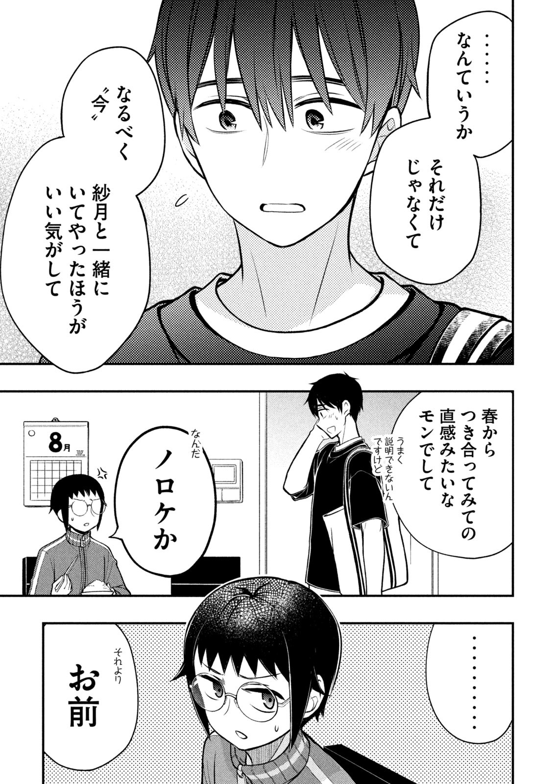 WATARI-KUN NO XX GA HOUKAI SUNZEN - raw - Chapter 86 - https://jpdd.ccdd.to/JPDD/watarikunnoxxgahoukaisunzen/229491/e0r3epg2pje.jpg