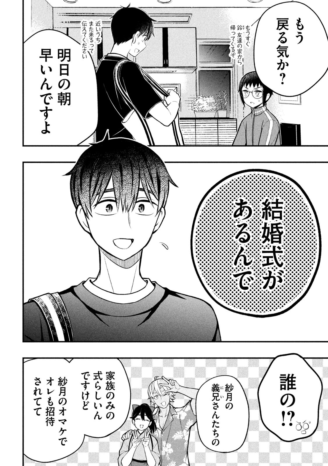 WATARI-KUN NO XX GA HOUKAI SUNZEN - raw - Chapter 86 - https://jpdd.ccdd.to/JPDD/watarikunnoxxgahoukaisunzen/229491/l15zo4b4vse.jpg