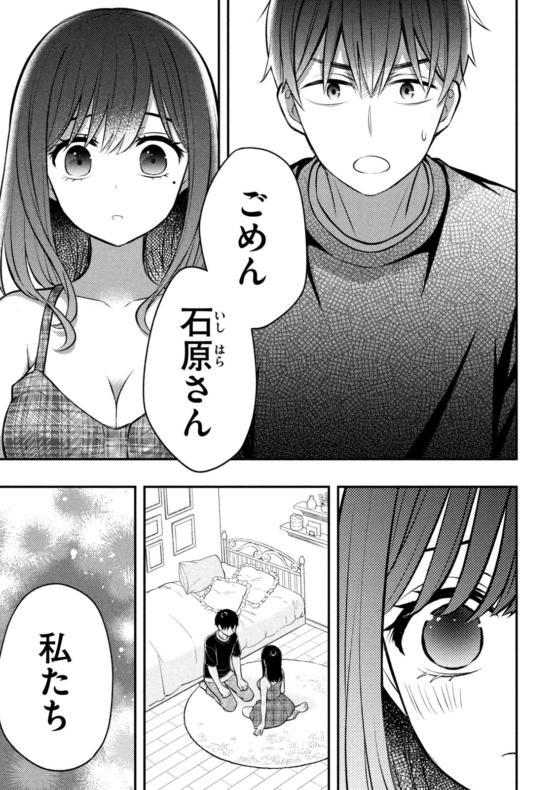 WATARI-KUN NO XX GA HOUKAI SUNZEN - raw - Chapter 86 - https://jpdd.ccdd.to/JPDD/watarikunnoxxgahoukaisunzen/229491/ml1lvaivg2r.jpg