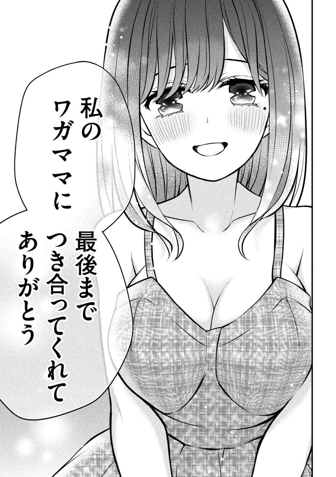 WATARI-KUN NO XX GA HOUKAI SUNZEN - raw - Chapter 86 - https://jpdd.ccdd.to/JPDD/watarikunnoxxgahoukaisunzen/229491/nx5cd3l4kxe.jpg
