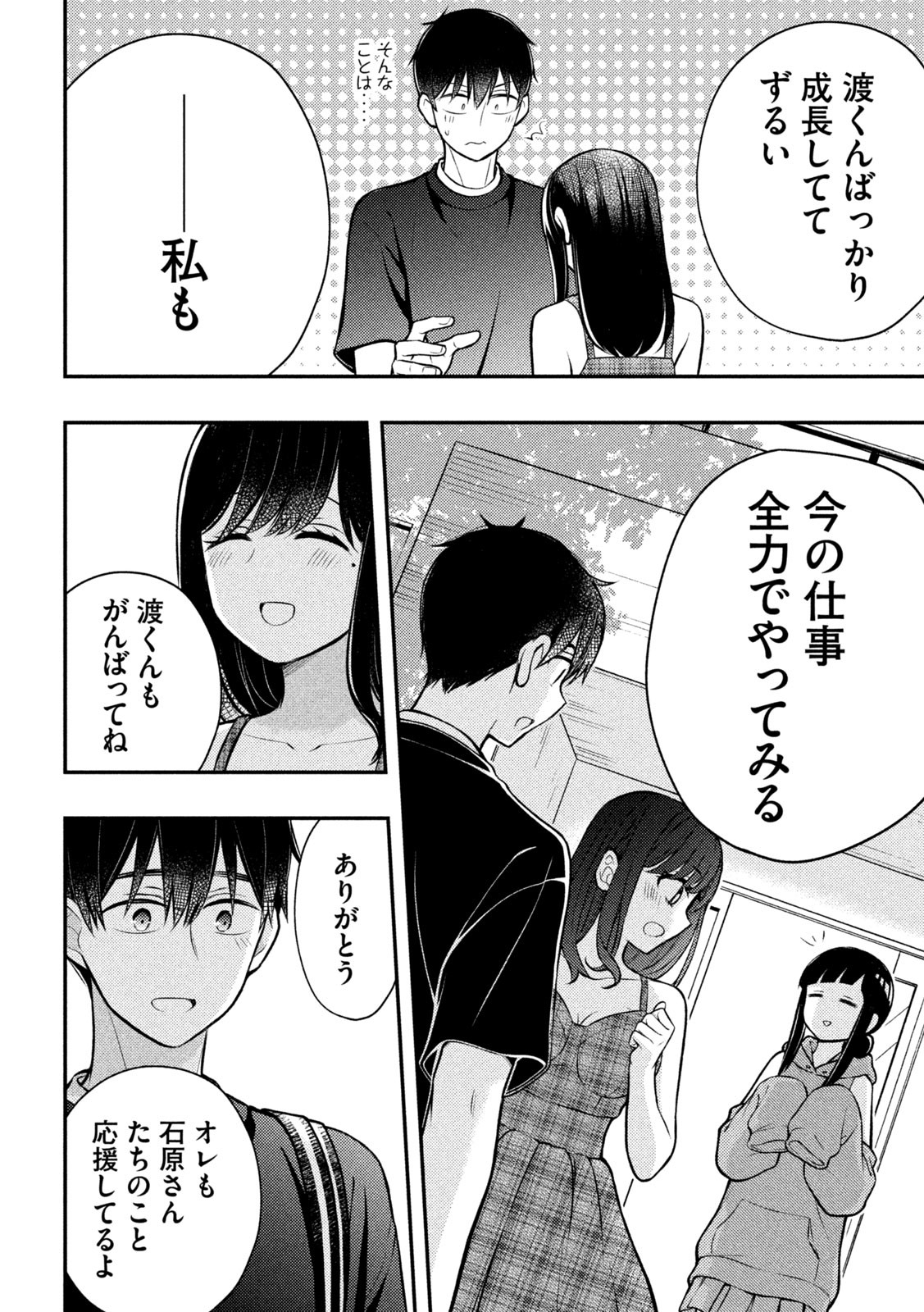 WATARI-KUN NO XX GA HOUKAI SUNZEN - raw - Chapter 86 - https://jpdd.ccdd.to/JPDD/watarikunnoxxgahoukaisunzen/229491/tiw0bt3n4zk.jpg