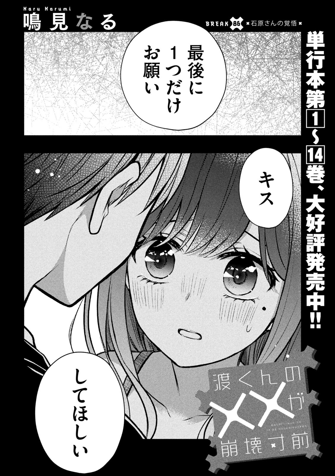 WATARI-KUN NO XX GA HOUKAI SUNZEN - raw - Chapter 86 - https://jpdd.ccdd.to/JPDD/watarikunnoxxgahoukaisunzen/229491/useh0h4uzk5.jpg