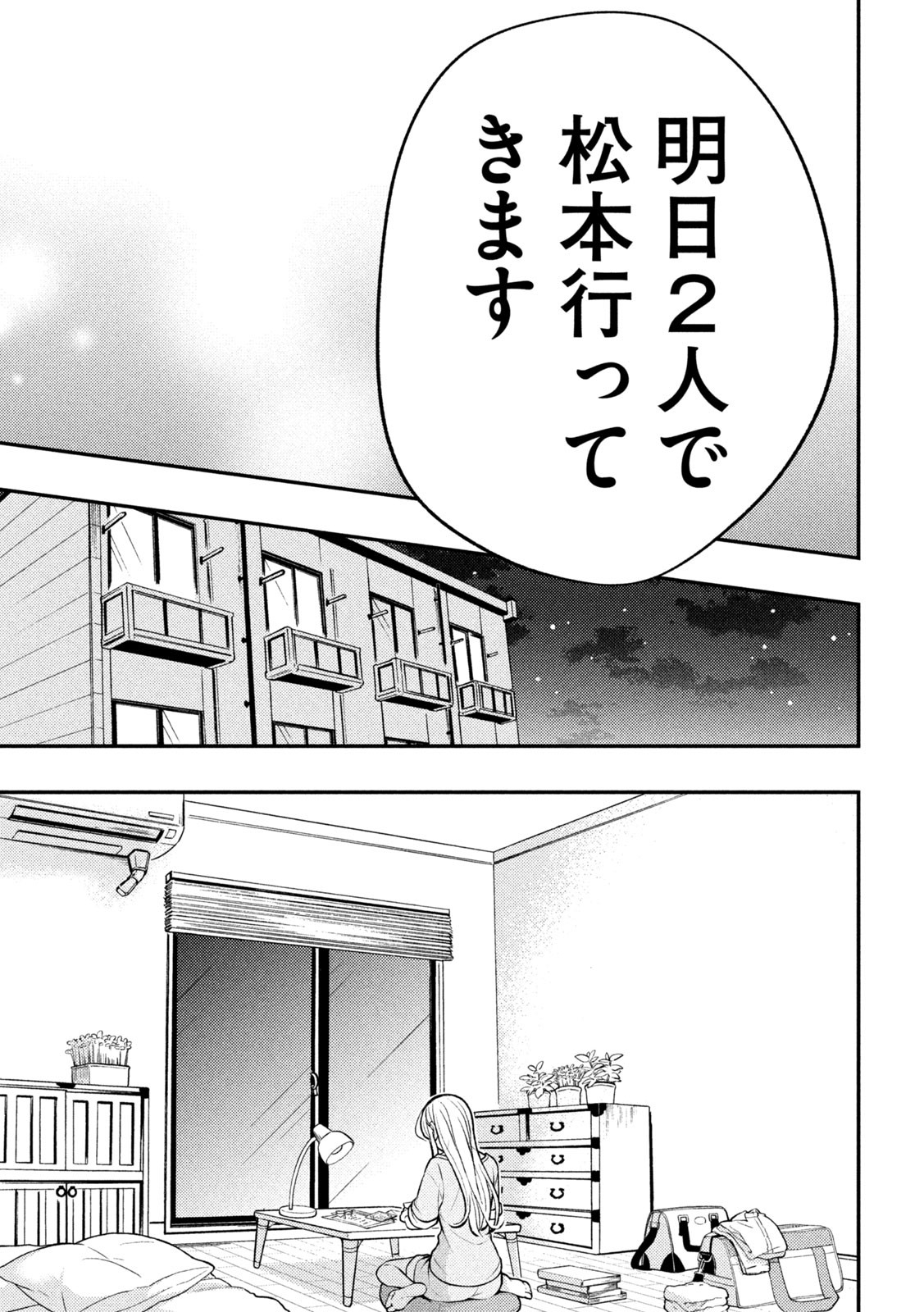 WATARI-KUN NO XX GA HOUKAI SUNZEN - raw - Chapter 86 - https://jpdd.ccdd.to/JPDD/watarikunnoxxgahoukaisunzen/229491/vdngkgwdqlu.jpg