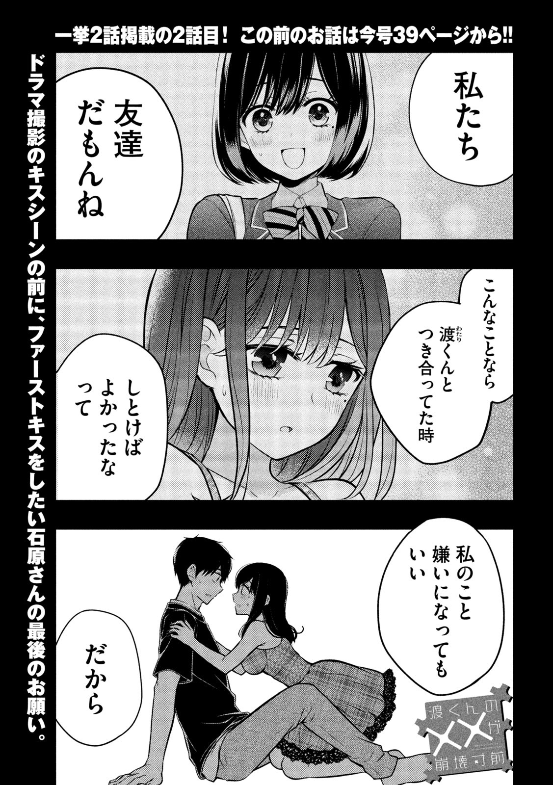WATARI-KUN NO XX GA HOUKAI SUNZEN - raw - Chapter 86 - https://jpdd.ccdd.to/JPDD/watarikunnoxxgahoukaisunzen/229491/wl2u1hidoel.jpg