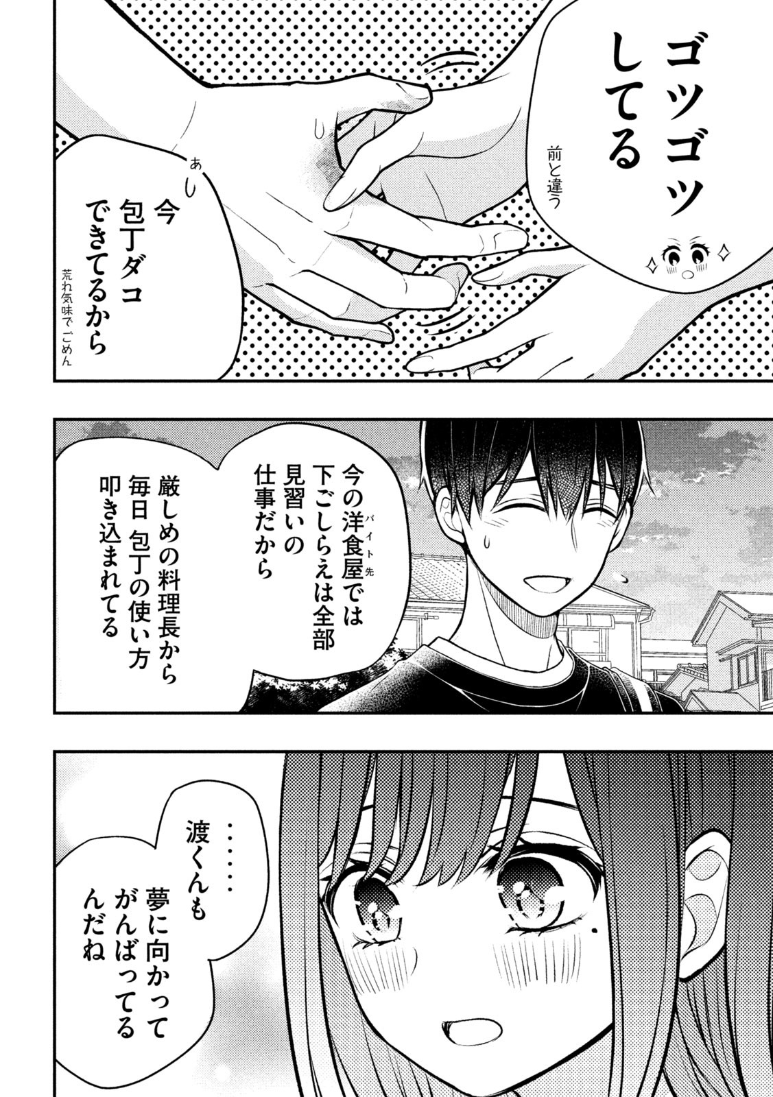 WATARI-KUN NO XX GA HOUKAI SUNZEN - raw - Chapter 86 - https://jpdd.ccdd.to/JPDD/watarikunnoxxgahoukaisunzen/229491/zyb4ae002qu.jpg