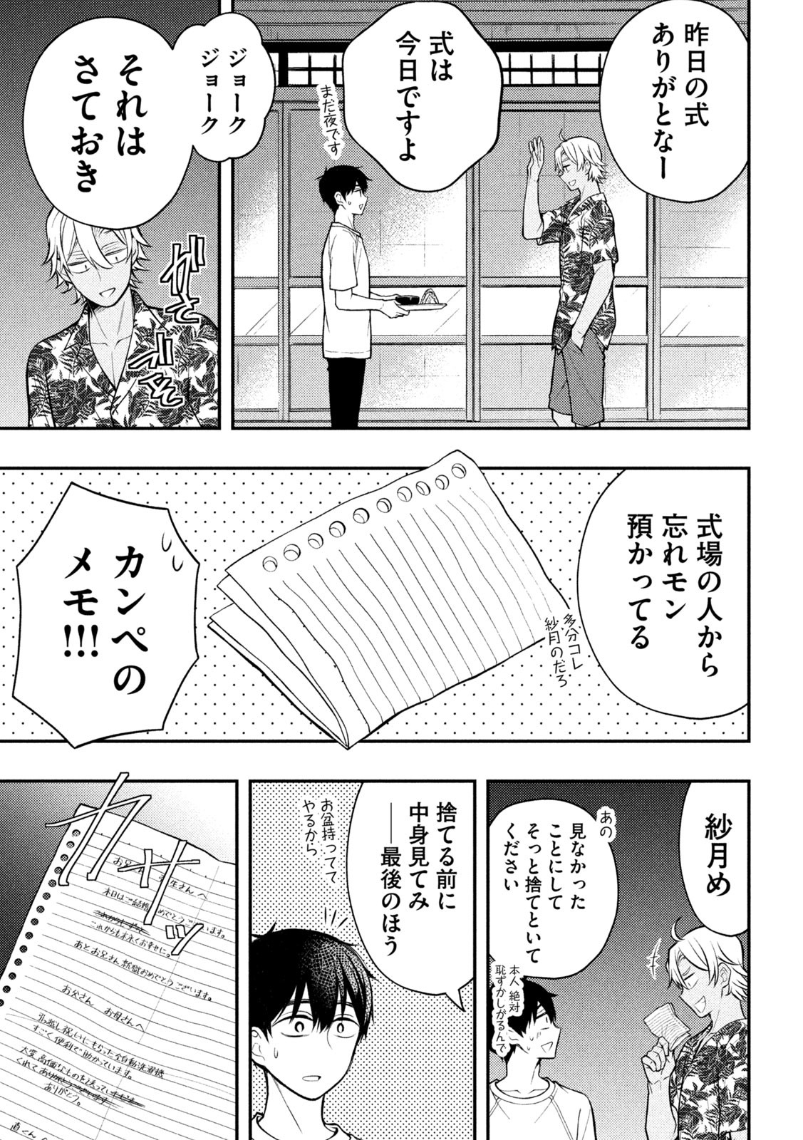 WATARI-KUN NO XX GA HOUKAI SUNZEN - raw - Chapter 87 - https://jpdd.ccdd.to/JPDD/watarikunnoxxgahoukaisunzen/232390/04xzk5aq1zc.jpg