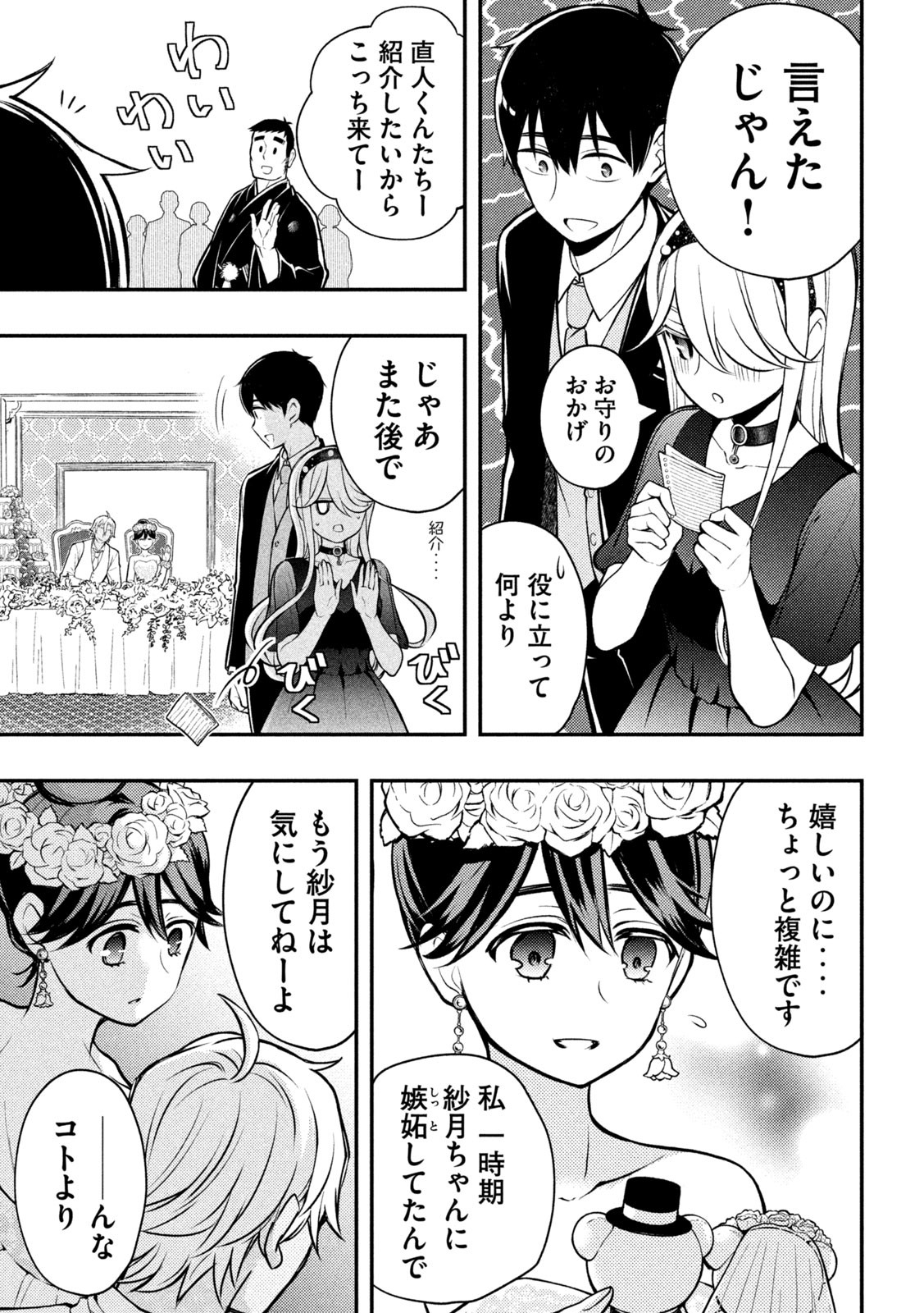 WATARI-KUN NO XX GA HOUKAI SUNZEN - raw - Chapter 87 - https://jpdd.ccdd.to/JPDD/watarikunnoxxgahoukaisunzen/232390/13bezrfwcxj.jpg