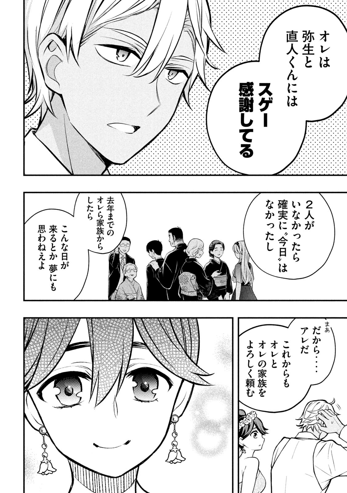 WATARI-KUN NO XX GA HOUKAI SUNZEN - raw - Chapter 87 - https://jpdd.ccdd.to/JPDD/watarikunnoxxgahoukaisunzen/232390/13opz2ttxsf.jpg