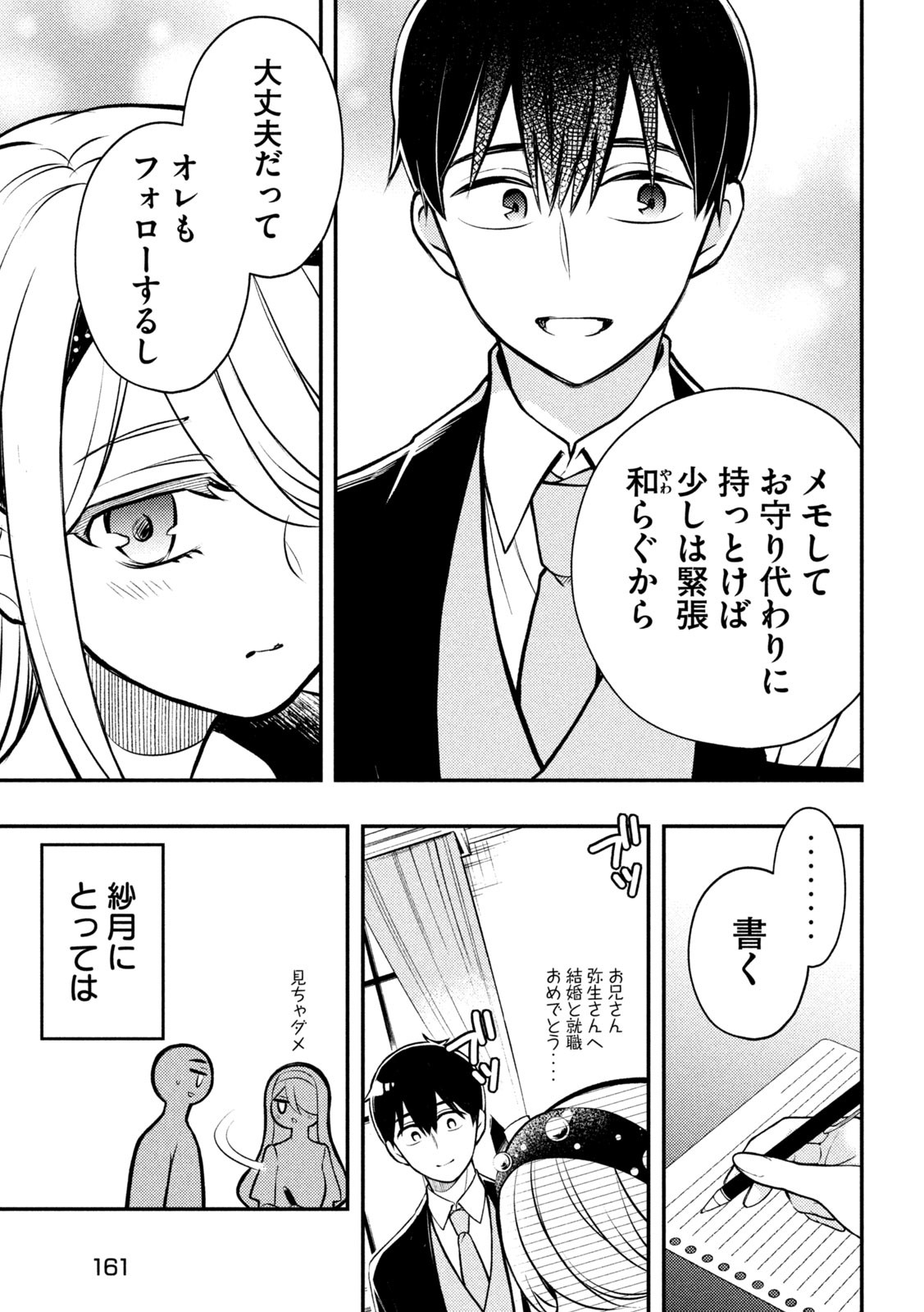WATARI-KUN NO XX GA HOUKAI SUNZEN - raw - Chapter 87 - https://jpdd.ccdd.to/JPDD/watarikunnoxxgahoukaisunzen/232390/1az3jwstnv0.jpg