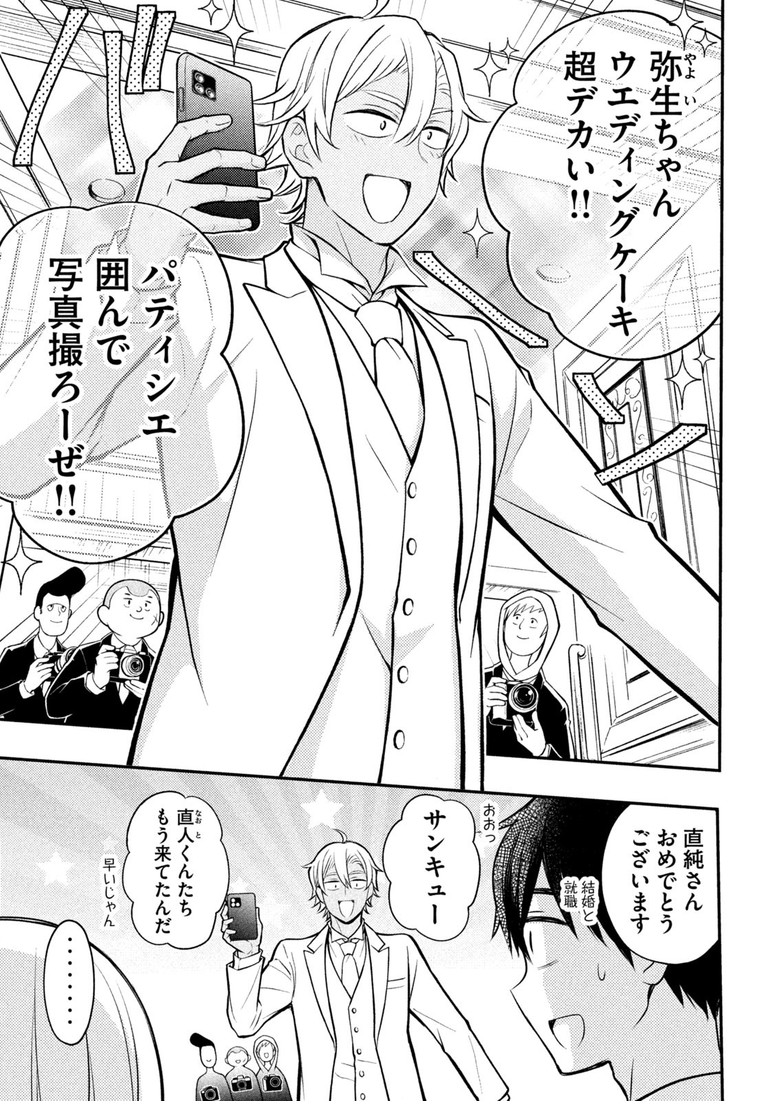 WATARI-KUN NO XX GA HOUKAI SUNZEN - raw - Chapter 87 - https://jpdd.ccdd.to/JPDD/watarikunnoxxgahoukaisunzen/232390/2c0zf2cqvuc.jpg