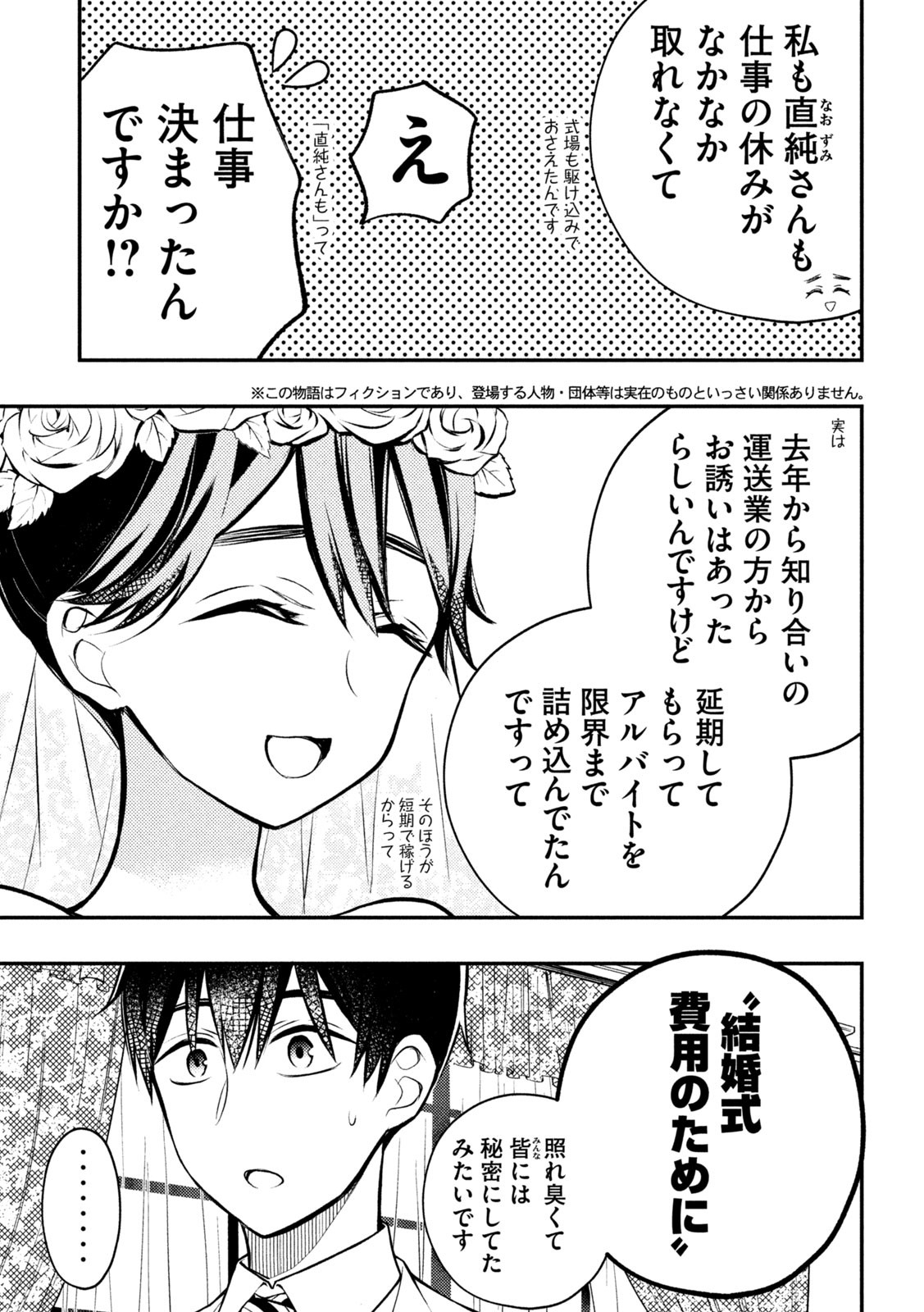 WATARI-KUN NO XX GA HOUKAI SUNZEN - raw - Chapter 87 - https://jpdd.ccdd.to/JPDD/watarikunnoxxgahoukaisunzen/232390/5qakvij4nrw.jpg