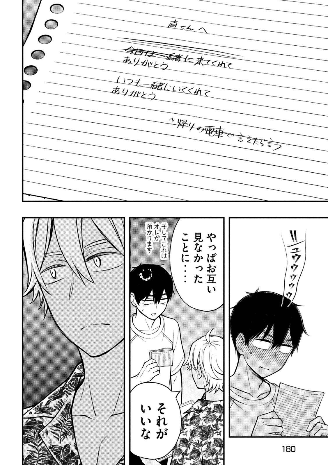 WATARI-KUN NO XX GA HOUKAI SUNZEN - raw - Chapter 87 - https://jpdd.ccdd.to/JPDD/watarikunnoxxgahoukaisunzen/232390/ah0a5lnituv.jpg