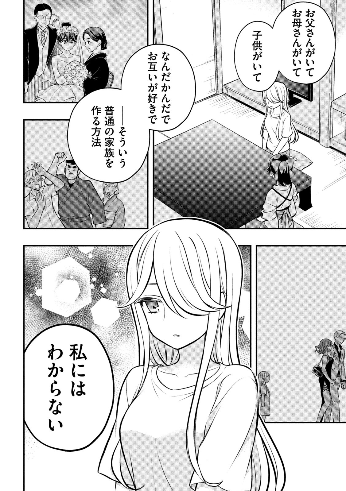 WATARI-KUN NO XX GA HOUKAI SUNZEN - raw - Chapter 87 - https://jpdd.ccdd.to/JPDD/watarikunnoxxgahoukaisunzen/232390/astyh4prntq.jpg