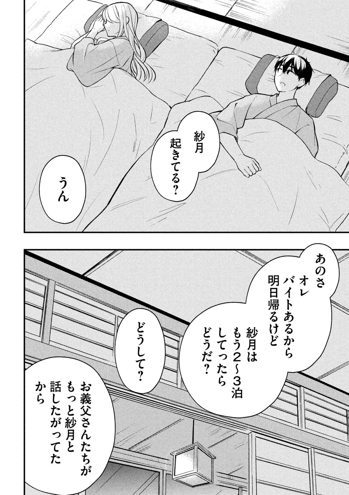 WATARI-KUN NO XX GA HOUKAI SUNZEN - raw - Chapter 87 - https://jpdd.ccdd.to/JPDD/watarikunnoxxgahoukaisunzen/232390/bbiywjkb1o1.jpg