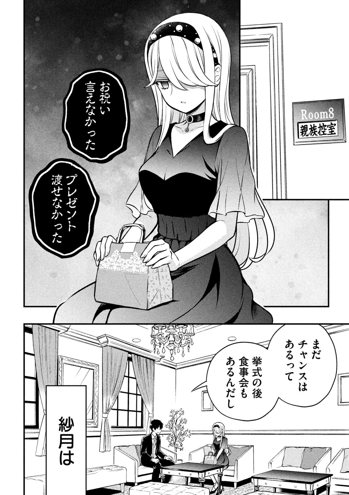 WATARI-KUN NO XX GA HOUKAI SUNZEN - raw - Chapter 87 - https://jpdd.ccdd.to/JPDD/watarikunnoxxgahoukaisunzen/232390/d4bz2f0brtd.jpg