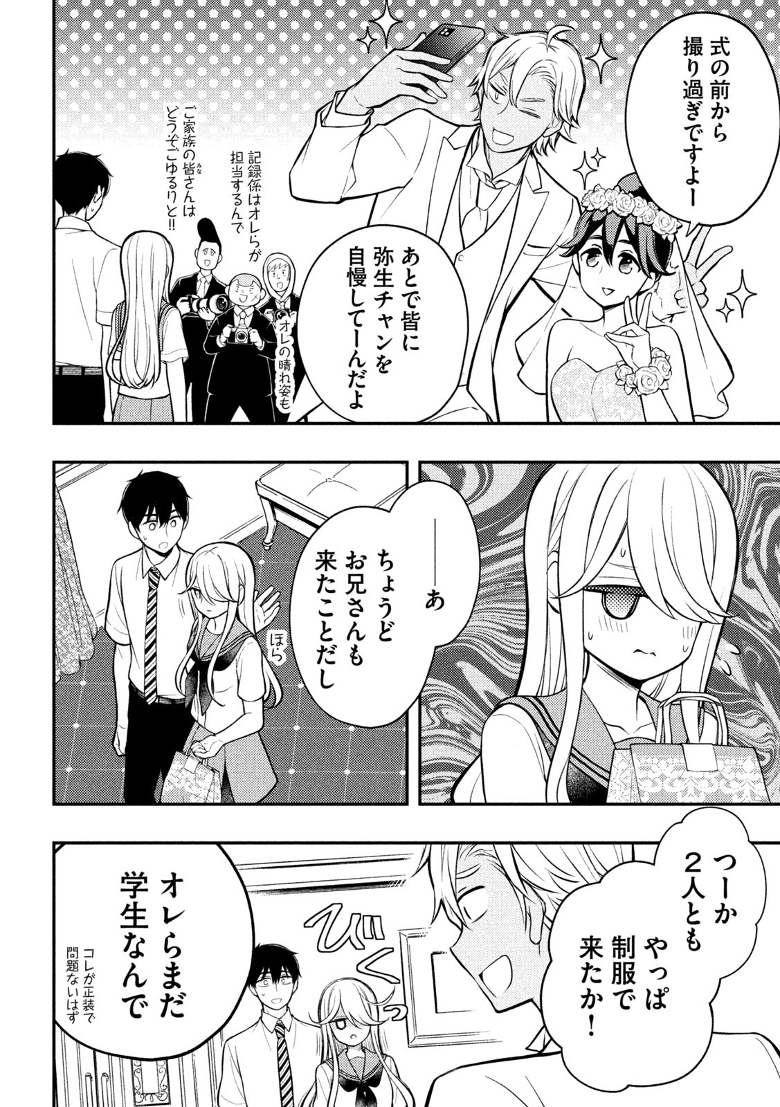 WATARI-KUN NO XX GA HOUKAI SUNZEN - raw - Chapter 87 - https://jpdd.ccdd.to/JPDD/watarikunnoxxgahoukaisunzen/232390/enzn12cstbe.jpg