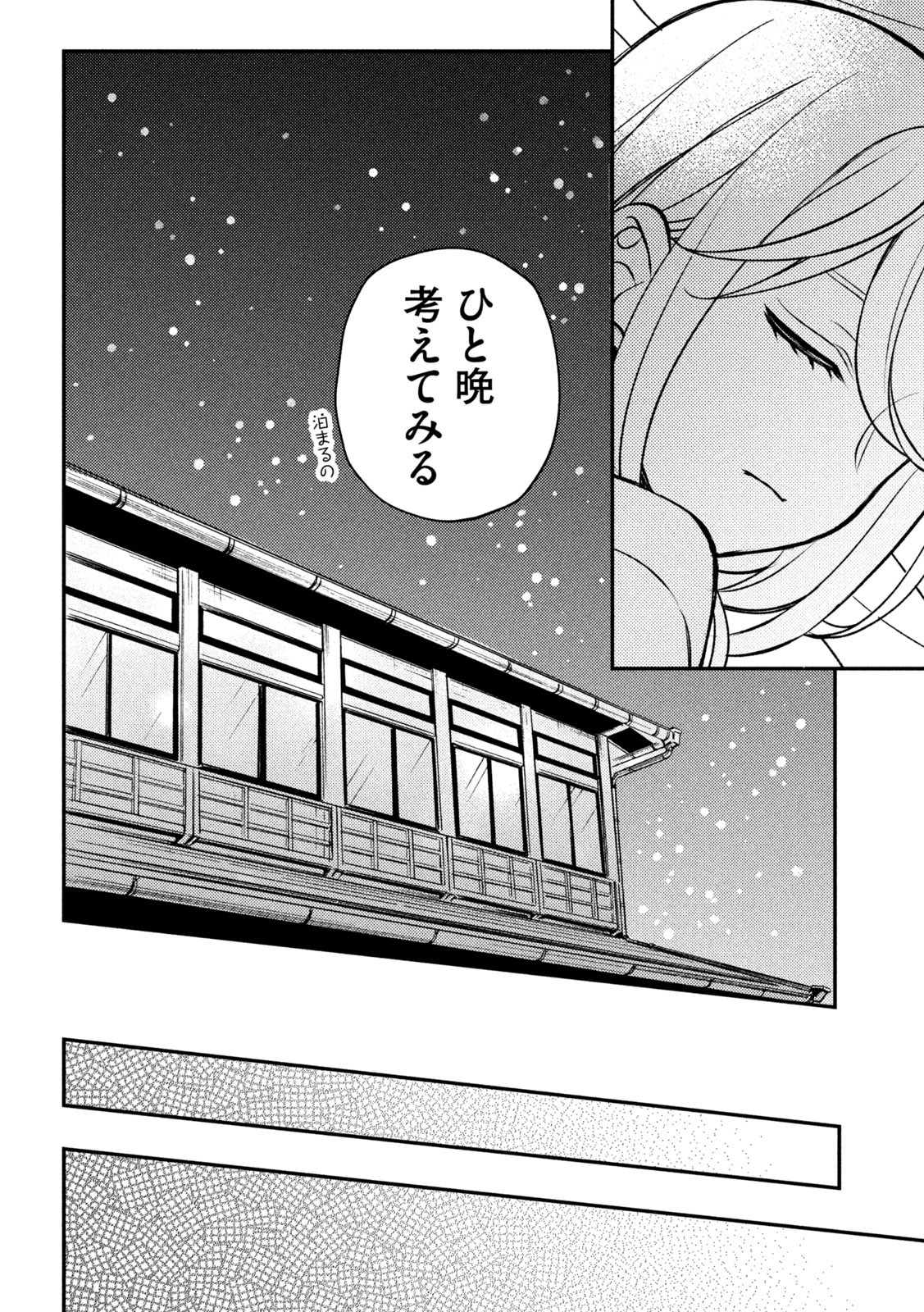 WATARI-KUN NO XX GA HOUKAI SUNZEN - raw - Chapter 87 - https://jpdd.ccdd.to/JPDD/watarikunnoxxgahoukaisunzen/232390/fbrxef0t4zy.jpg