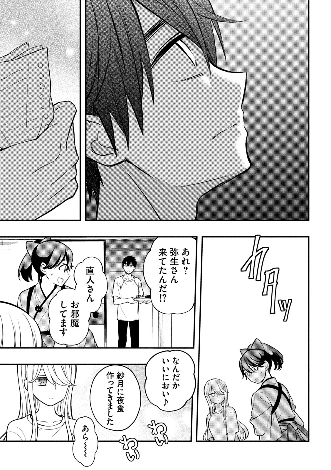 WATARI-KUN NO XX GA HOUKAI SUNZEN - raw - Chapter 87 - https://jpdd.ccdd.to/JPDD/watarikunnoxxgahoukaisunzen/232390/g1fhumkmknz.jpg
