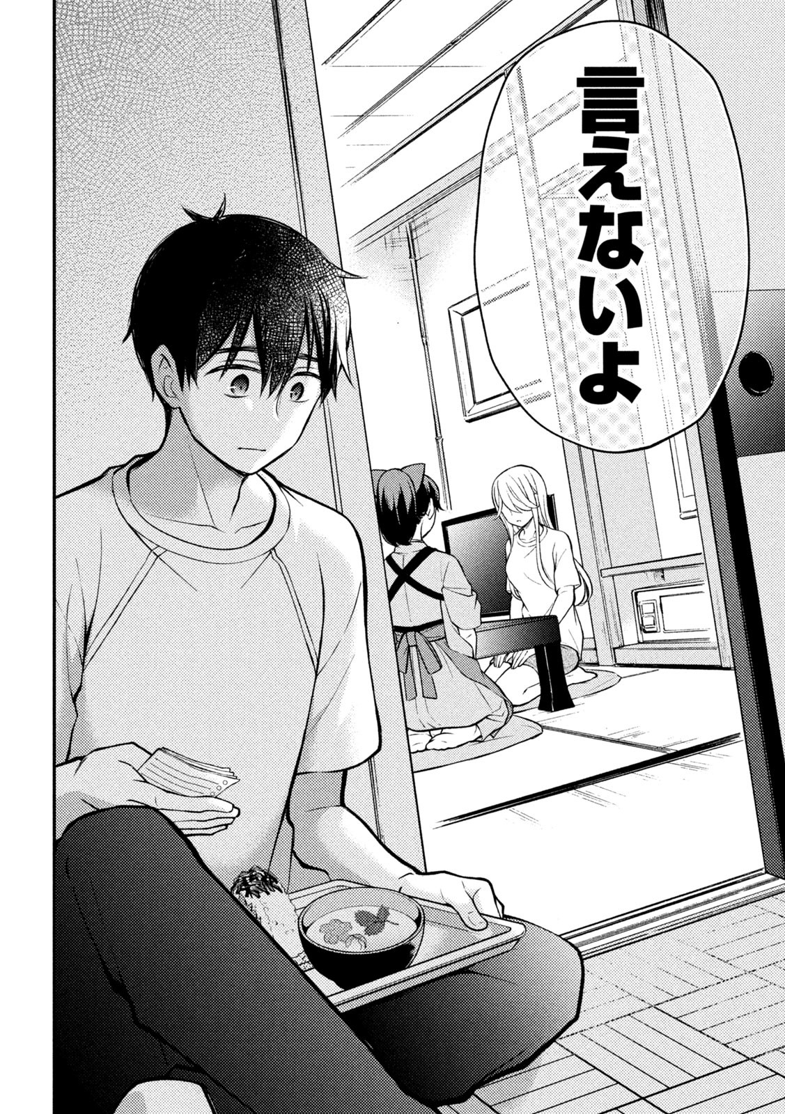 WATARI-KUN NO XX GA HOUKAI SUNZEN - raw - Chapter 87 - https://jpdd.ccdd.to/JPDD/watarikunnoxxgahoukaisunzen/232390/geuz4xvsitp.jpg
