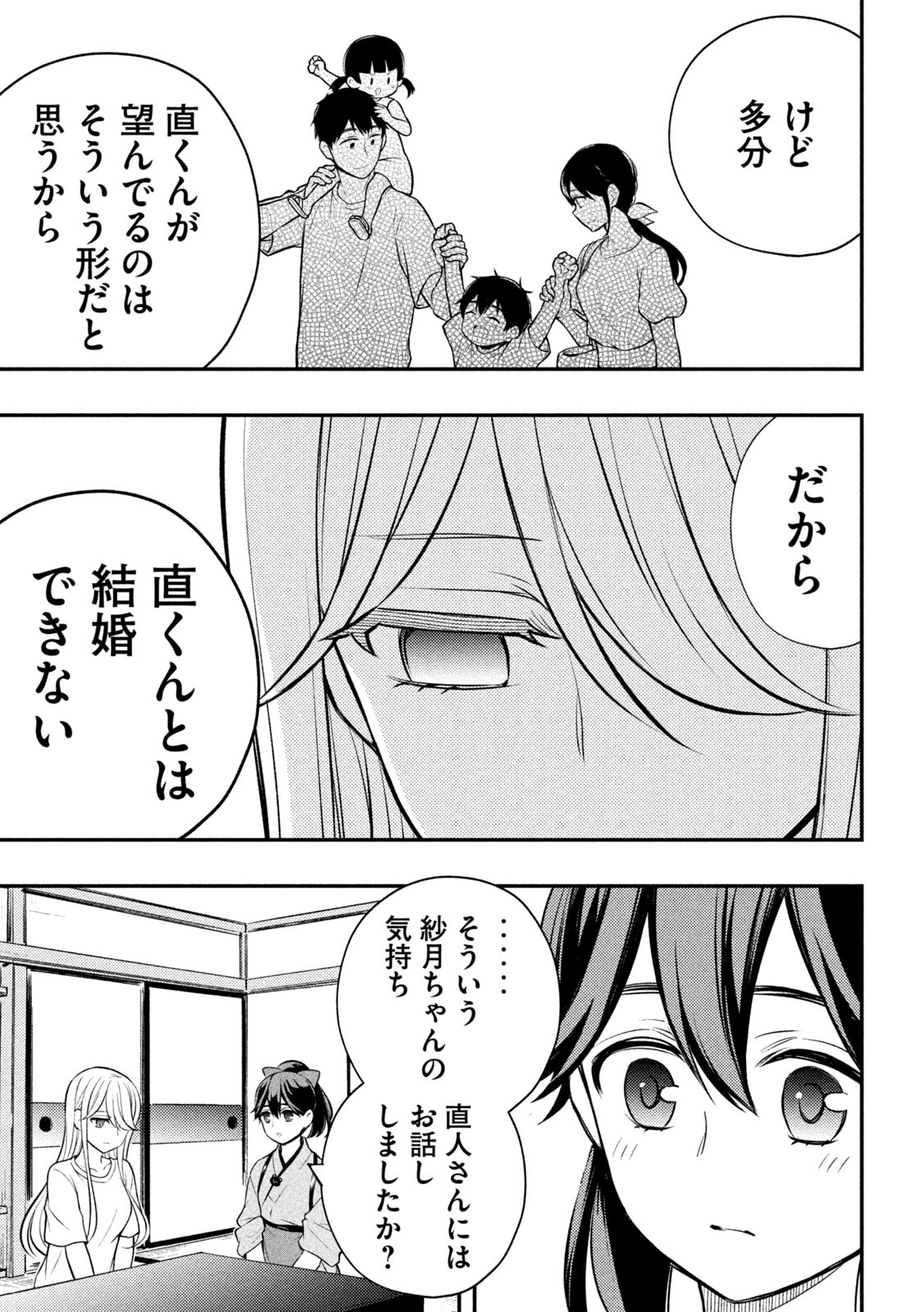WATARI-KUN NO XX GA HOUKAI SUNZEN - raw - Chapter 87 - https://jpdd.ccdd.to/JPDD/watarikunnoxxgahoukaisunzen/232390/h4ti32akm3p.jpg