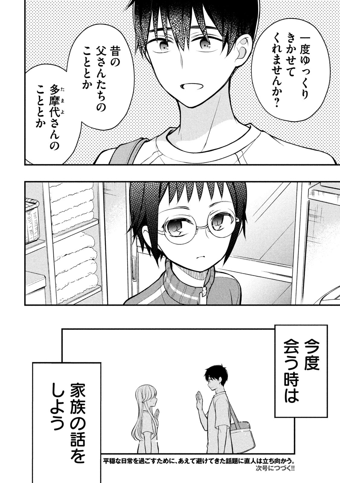 WATARI-KUN NO XX GA HOUKAI SUNZEN - raw - Chapter 87 - https://jpdd.ccdd.to/JPDD/watarikunnoxxgahoukaisunzen/232390/hd3akymgxs3.jpg