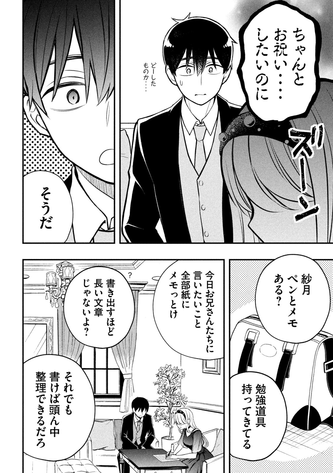 WATARI-KUN NO XX GA HOUKAI SUNZEN - raw - Chapter 87 - https://jpdd.ccdd.to/JPDD/watarikunnoxxgahoukaisunzen/232390/jbycoqbqgfx.jpg