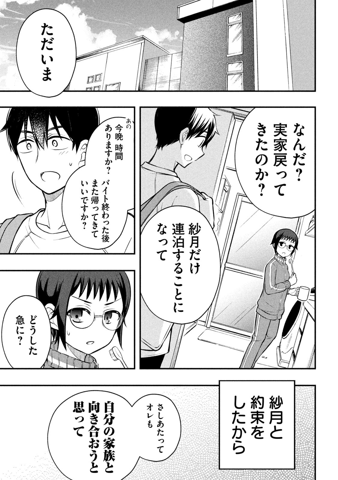 WATARI-KUN NO XX GA HOUKAI SUNZEN - raw - Chapter 87 - https://jpdd.ccdd.to/JPDD/watarikunnoxxgahoukaisunzen/232390/leqjdj1qbls.jpg