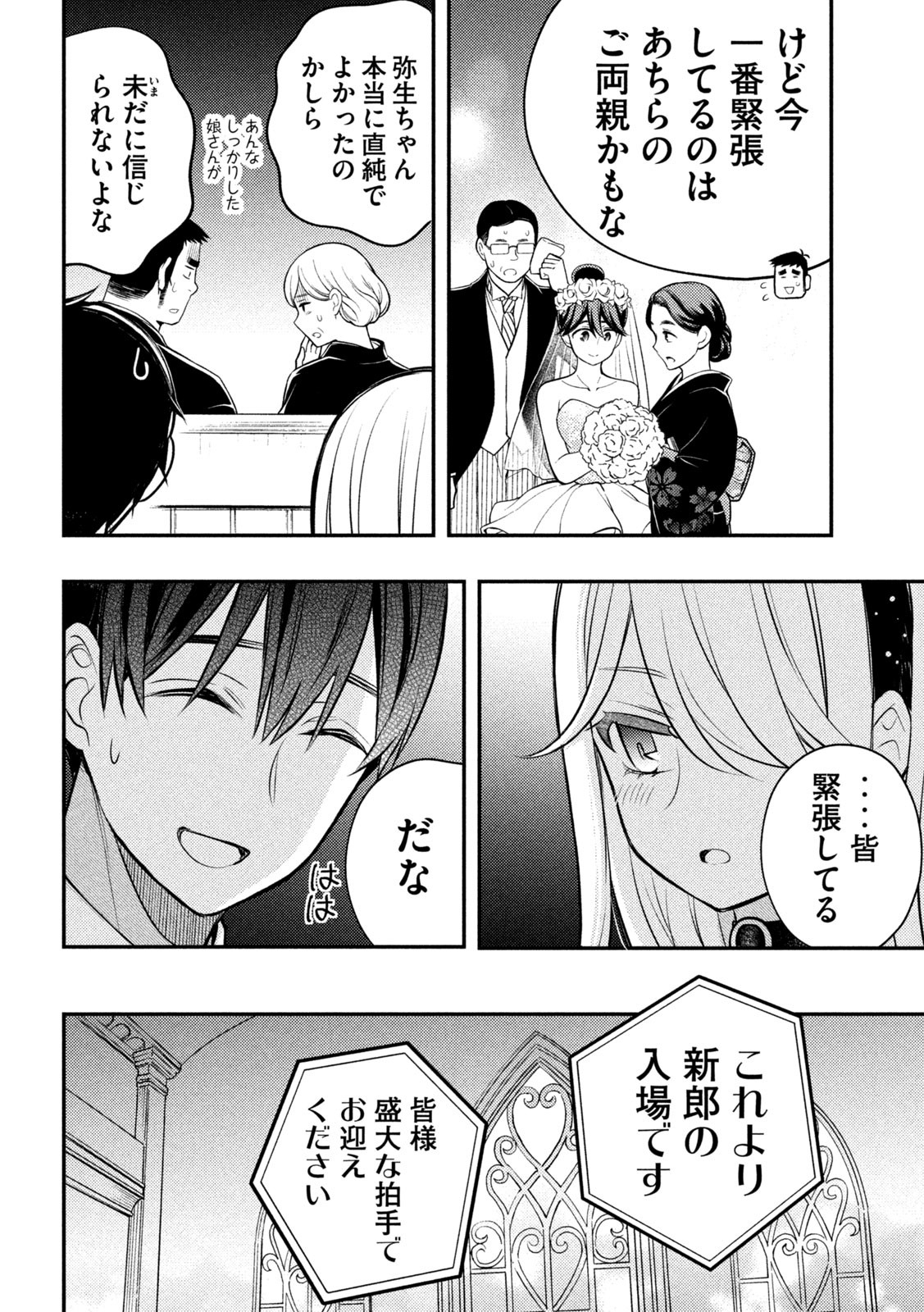 WATARI-KUN NO XX GA HOUKAI SUNZEN - raw - Chapter 87 - https://jpdd.ccdd.to/JPDD/watarikunnoxxgahoukaisunzen/232390/m2lczghwjf4.jpg