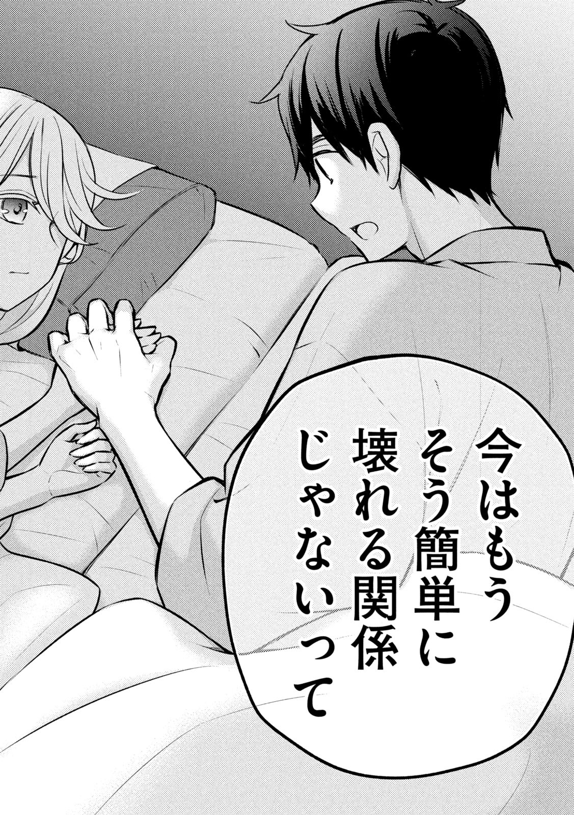 WATARI-KUN NO XX GA HOUKAI SUNZEN - raw - Chapter 87 - https://jpdd.ccdd.to/JPDD/watarikunnoxxgahoukaisunzen/232390/oui40ypiqap.jpg