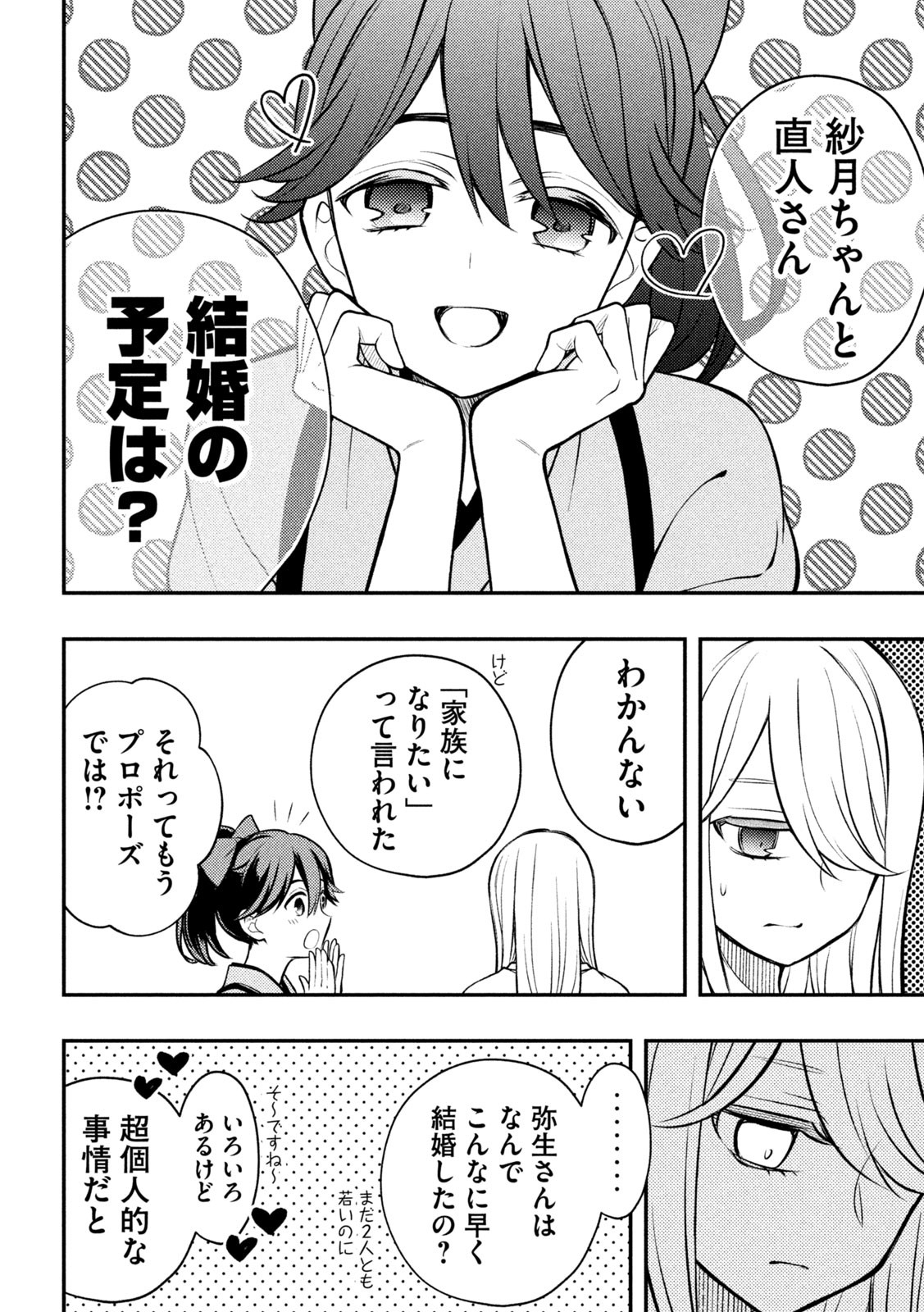 WATARI-KUN NO XX GA HOUKAI SUNZEN - raw - Chapter 87 - https://jpdd.ccdd.to/JPDD/watarikunnoxxgahoukaisunzen/232390/qirq4hcsipp.jpg