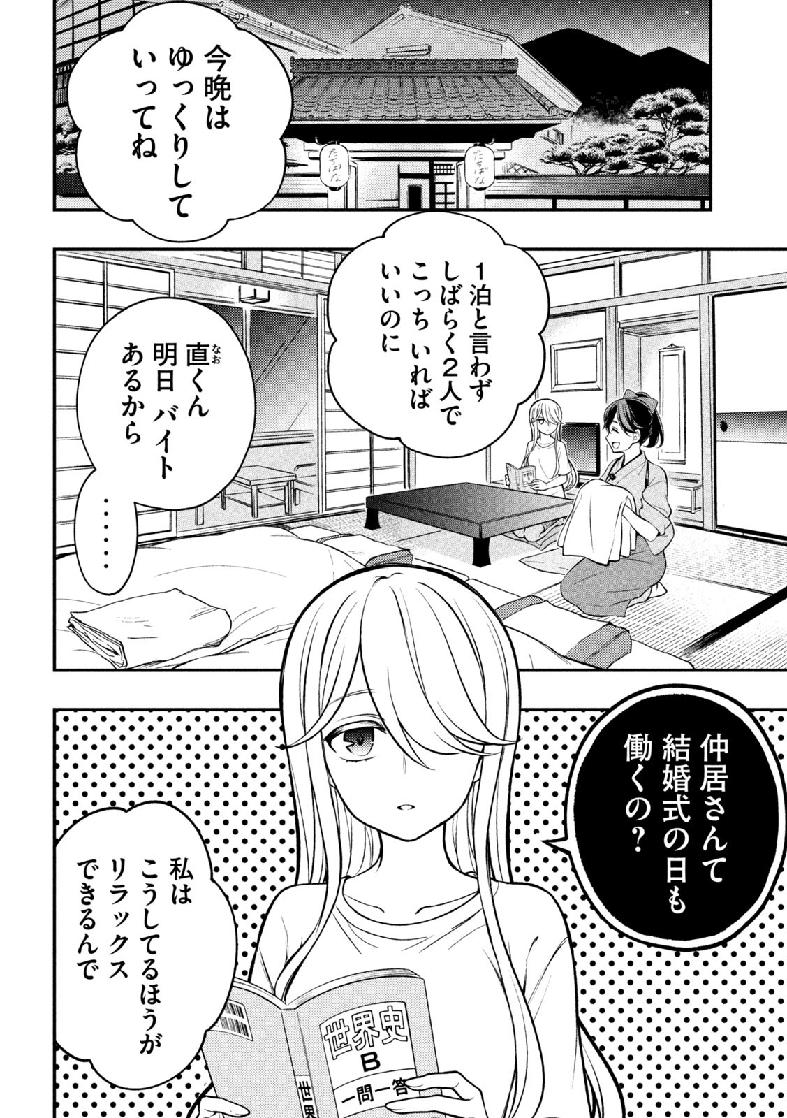 WATARI-KUN NO XX GA HOUKAI SUNZEN - raw - Chapter 87 - https://jpdd.ccdd.to/JPDD/watarikunnoxxgahoukaisunzen/232390/qroo1c2dhu4.jpg