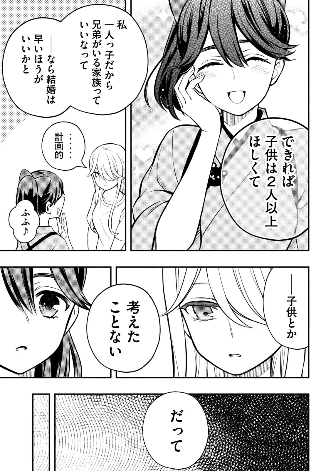 WATARI-KUN NO XX GA HOUKAI SUNZEN - raw - Chapter 87 - https://jpdd.ccdd.to/JPDD/watarikunnoxxgahoukaisunzen/232390/rebyjtwxpzo.jpg
