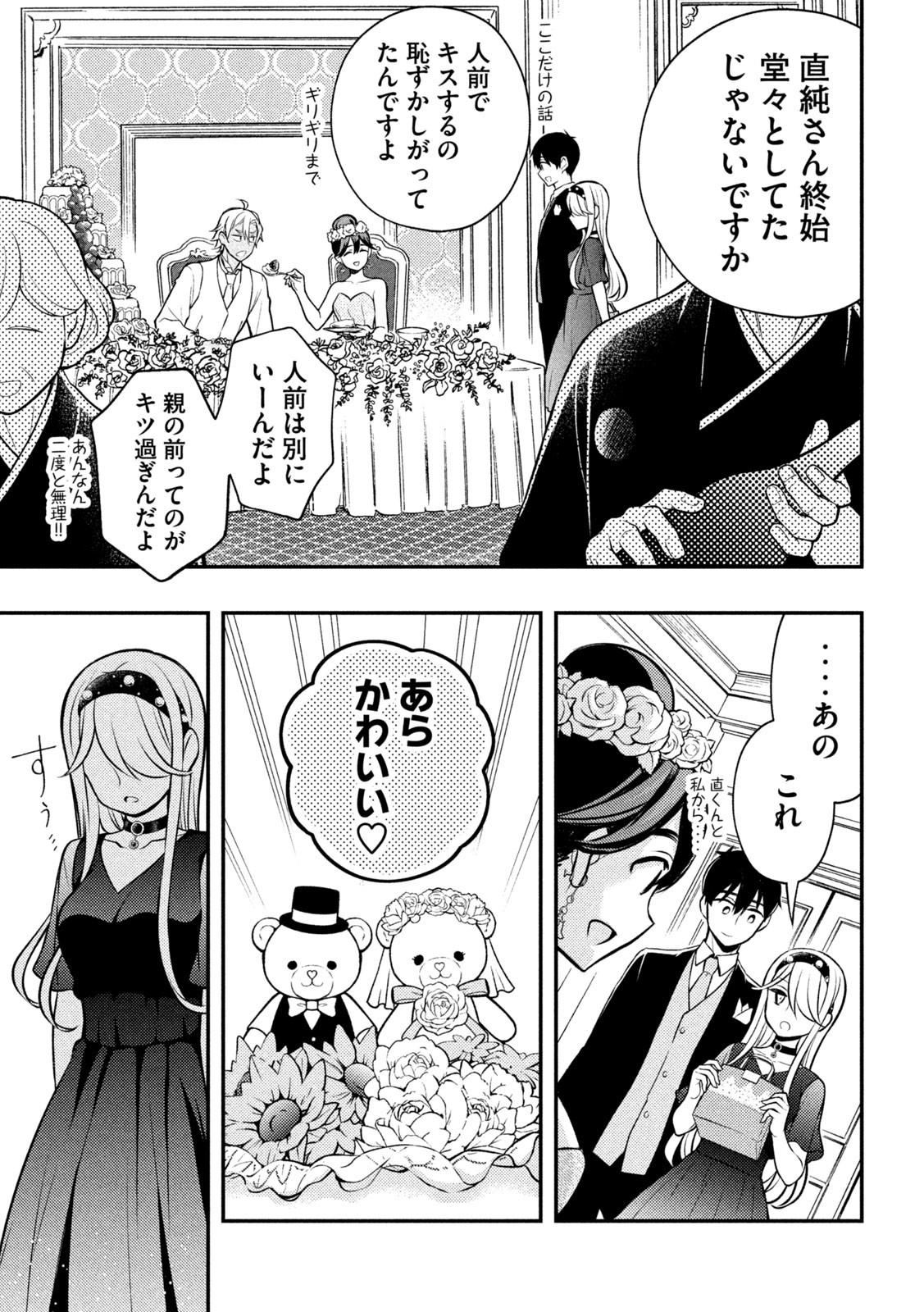 WATARI-KUN NO XX GA HOUKAI SUNZEN - raw - Chapter 87 - https://jpdd.ccdd.to/JPDD/watarikunnoxxgahoukaisunzen/232390/ri2d55vblbp.jpg