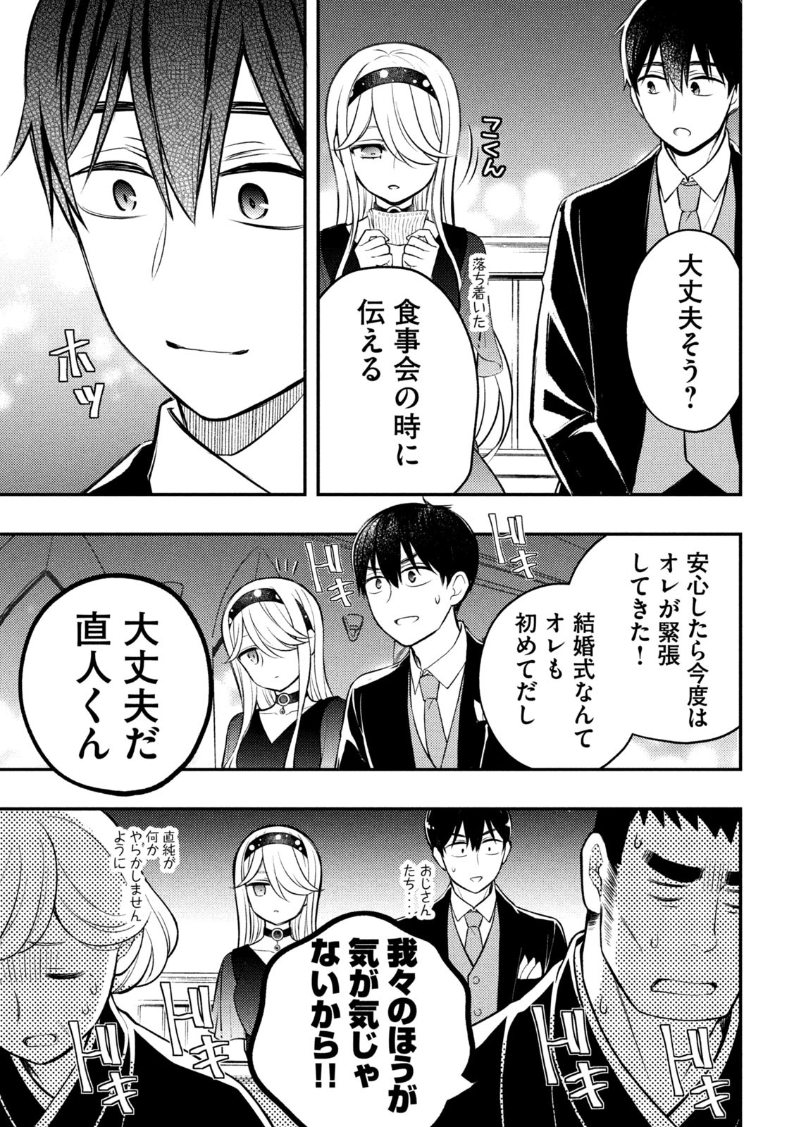 WATARI-KUN NO XX GA HOUKAI SUNZEN - raw - Chapter 87 - https://jpdd.ccdd.to/JPDD/watarikunnoxxgahoukaisunzen/232390/rjt1nt24ovw.jpg