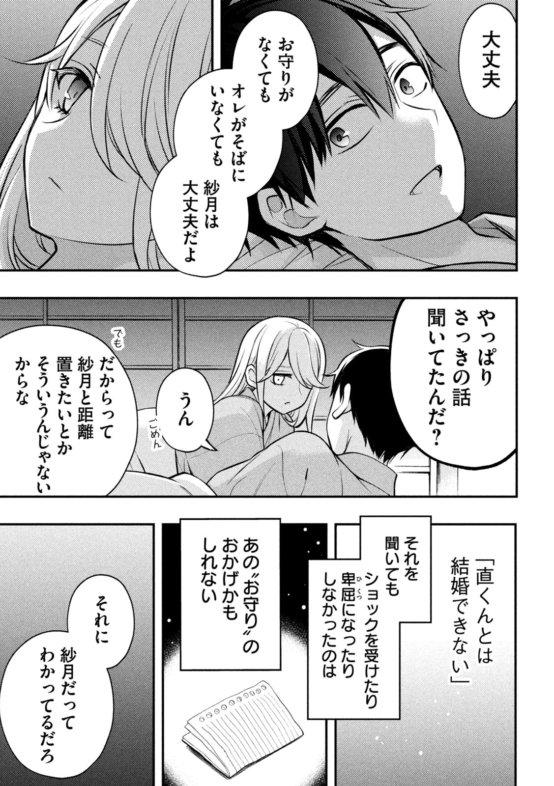 WATARI-KUN NO XX GA HOUKAI SUNZEN - raw - Chapter 87 - https://jpdd.ccdd.to/JPDD/watarikunnoxxgahoukaisunzen/232390/v5p4qqlaeyy.jpg