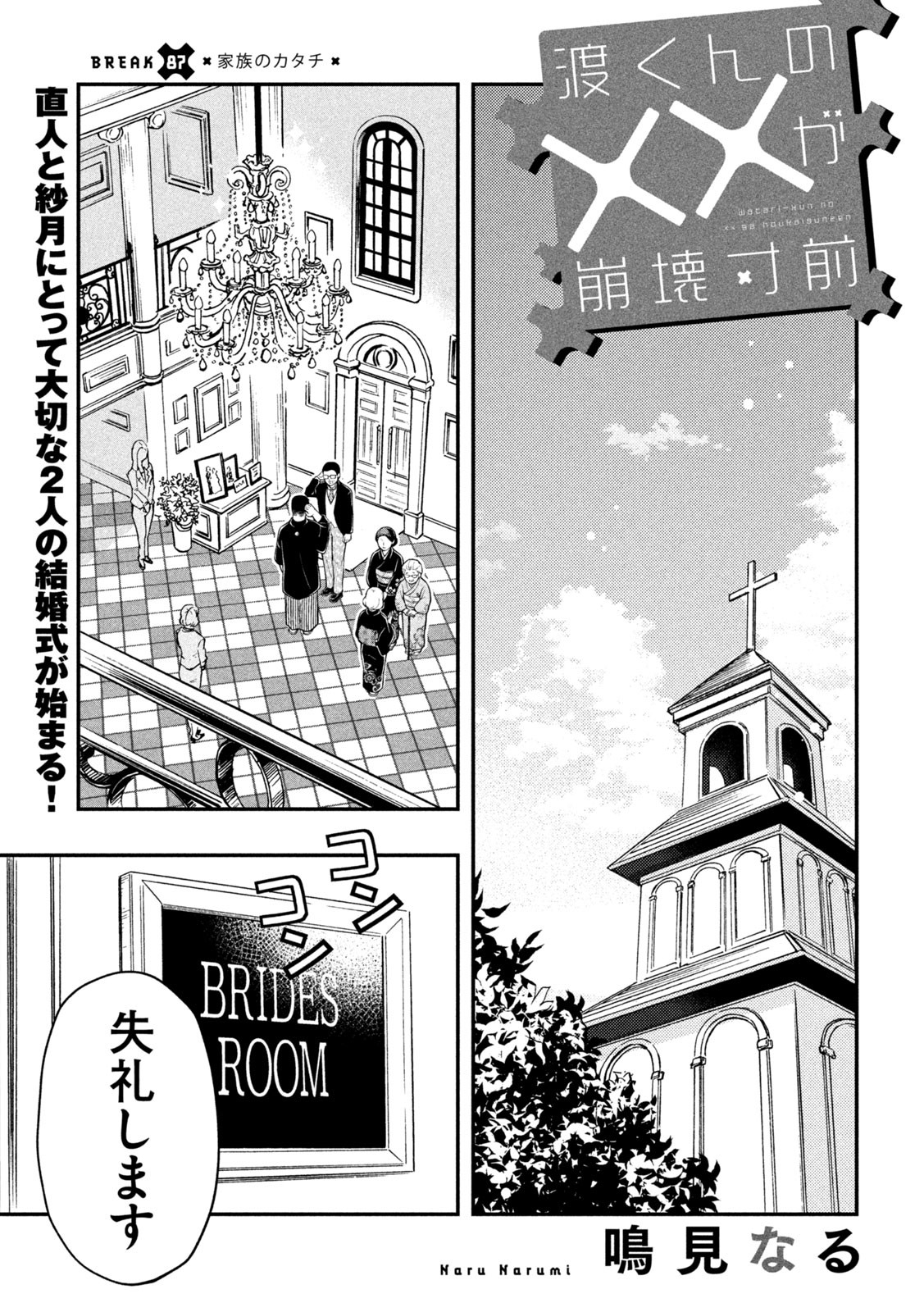 WATARI-KUN NO XX GA HOUKAI SUNZEN - raw - Chapter 87 - https://jpdd.ccdd.to/JPDD/watarikunnoxxgahoukaisunzen/232390/xrpwyrstu5l.jpg