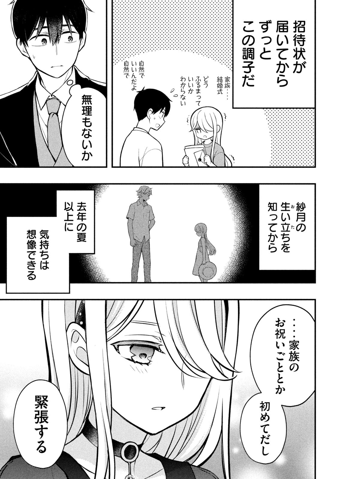 WATARI-KUN NO XX GA HOUKAI SUNZEN - raw - Chapter 87 - https://jpdd.ccdd.to/JPDD/watarikunnoxxgahoukaisunzen/232390/yvhzsctygjw.jpg