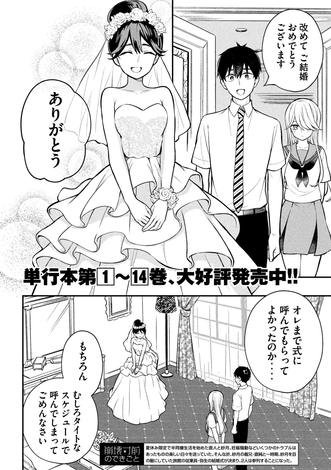 WATARI-KUN NO XX GA HOUKAI SUNZEN - raw - Chapter 87 - https://jpdd.ccdd.to/JPDD/watarikunnoxxgahoukaisunzen/232390/zrbj135qxzm.jpg