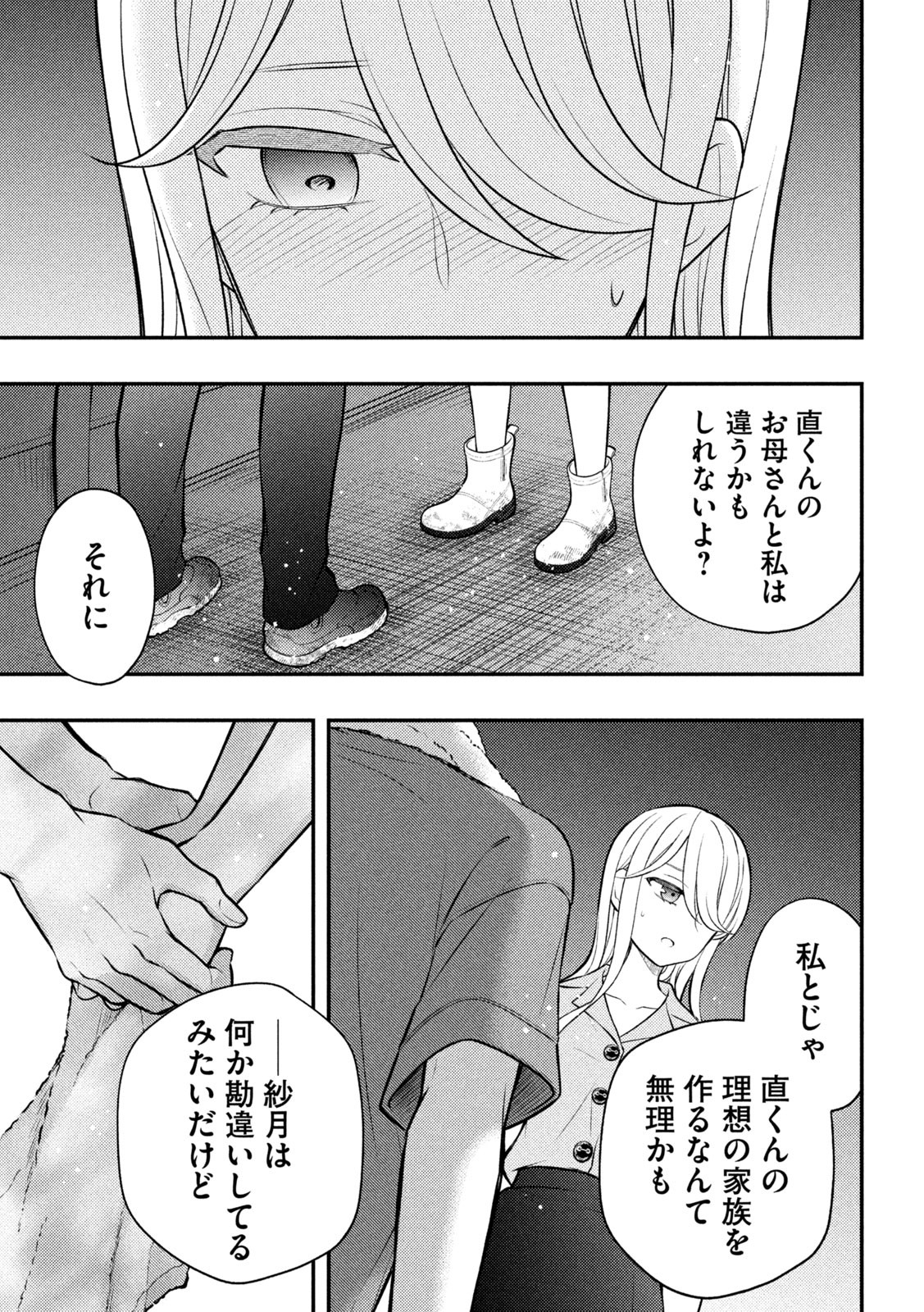 WATARI-KUN NO XX GA HOUKAI SUNZEN - raw - Chapter 88 - https://jpdd.ccdd.to/JPDD/watarikunnoxxgahoukaisunzen/236109/0y2oztx3box.jpg