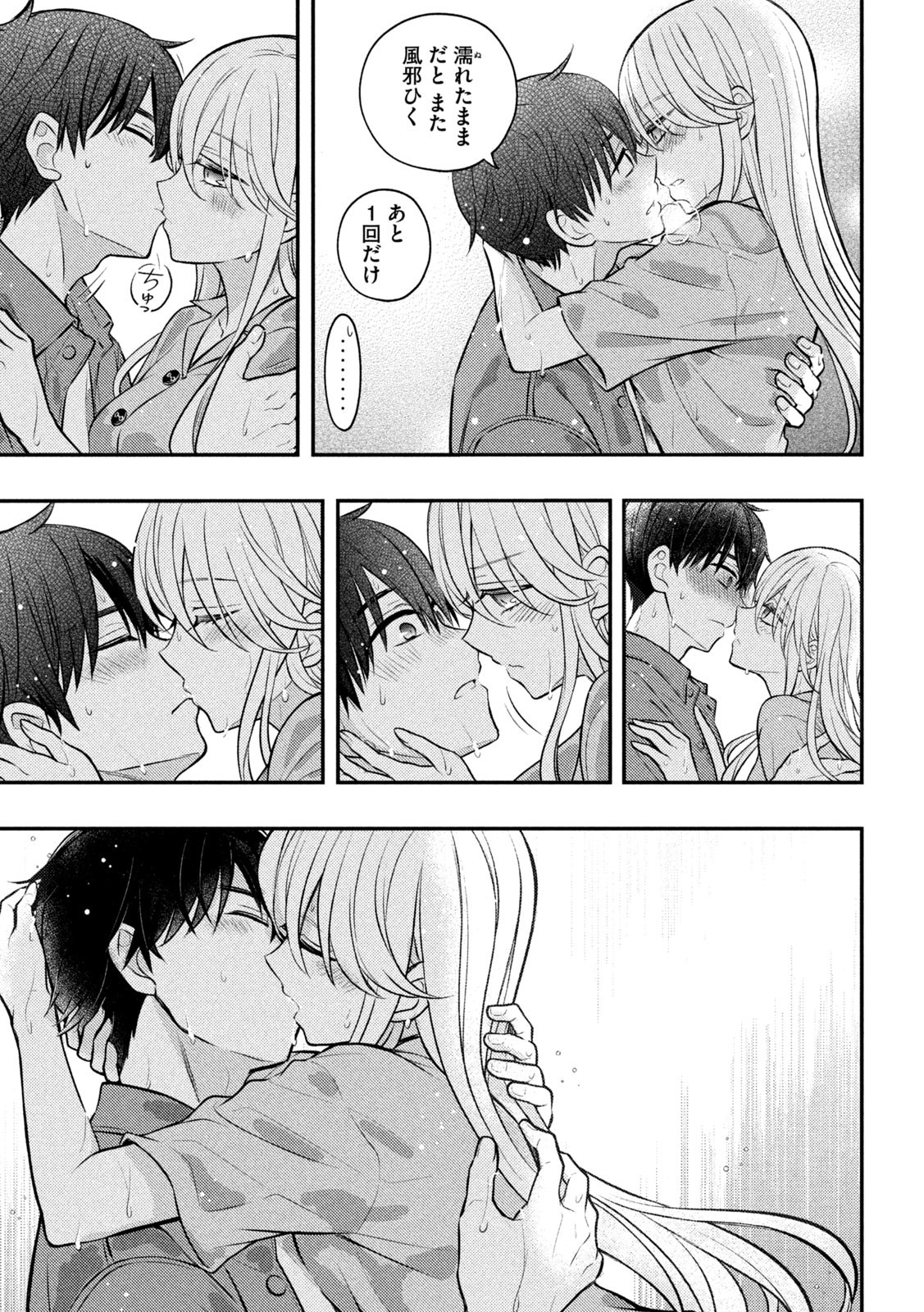 WATARI-KUN NO XX GA HOUKAI SUNZEN - raw - Chapter 88 - https://jpdd.ccdd.to/JPDD/watarikunnoxxgahoukaisunzen/236109/1vbzecd0ook.jpg