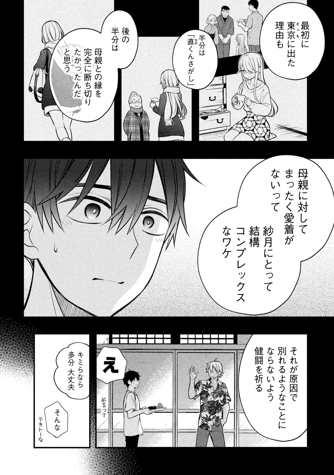 WATARI-KUN NO XX GA HOUKAI SUNZEN - raw - Chapter 88 - https://jpdd.ccdd.to/JPDD/watarikunnoxxgahoukaisunzen/236109/3t1foccvbzs.jpg