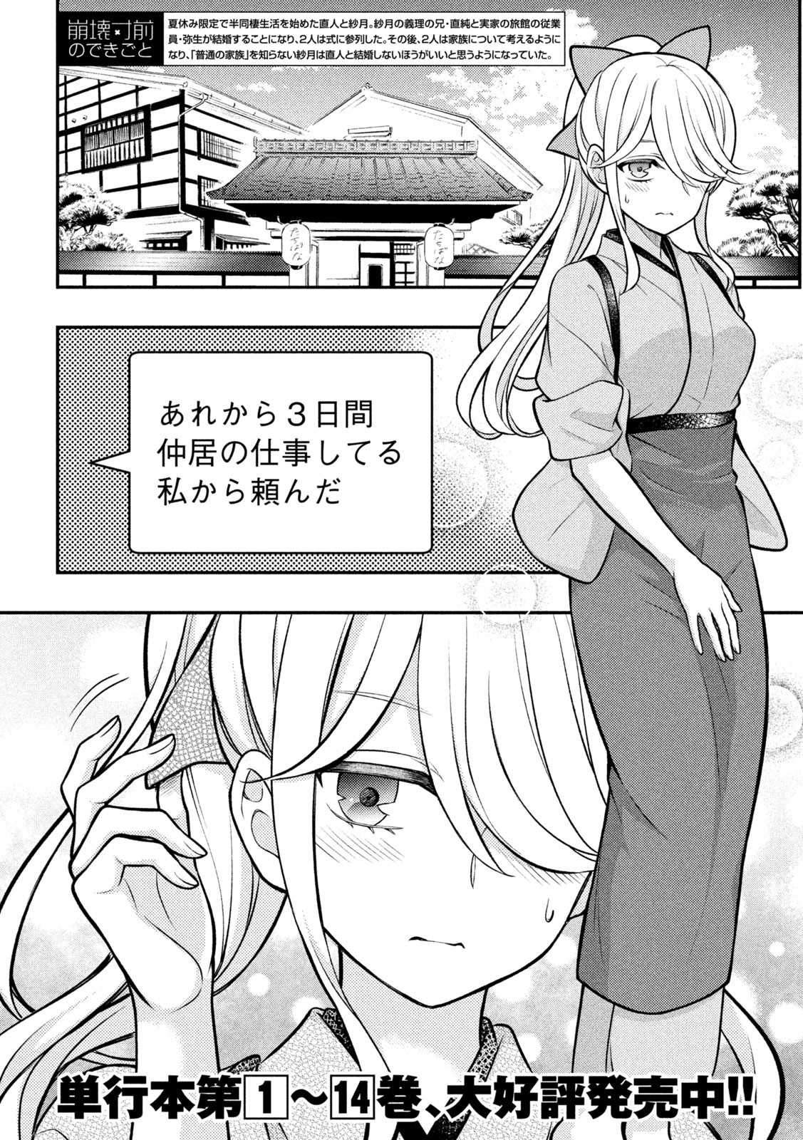 WATARI-KUN NO XX GA HOUKAI SUNZEN - raw - Chapter 88 - https://jpdd.ccdd.to/JPDD/watarikunnoxxgahoukaisunzen/236109/3v20i35qvr2.jpg